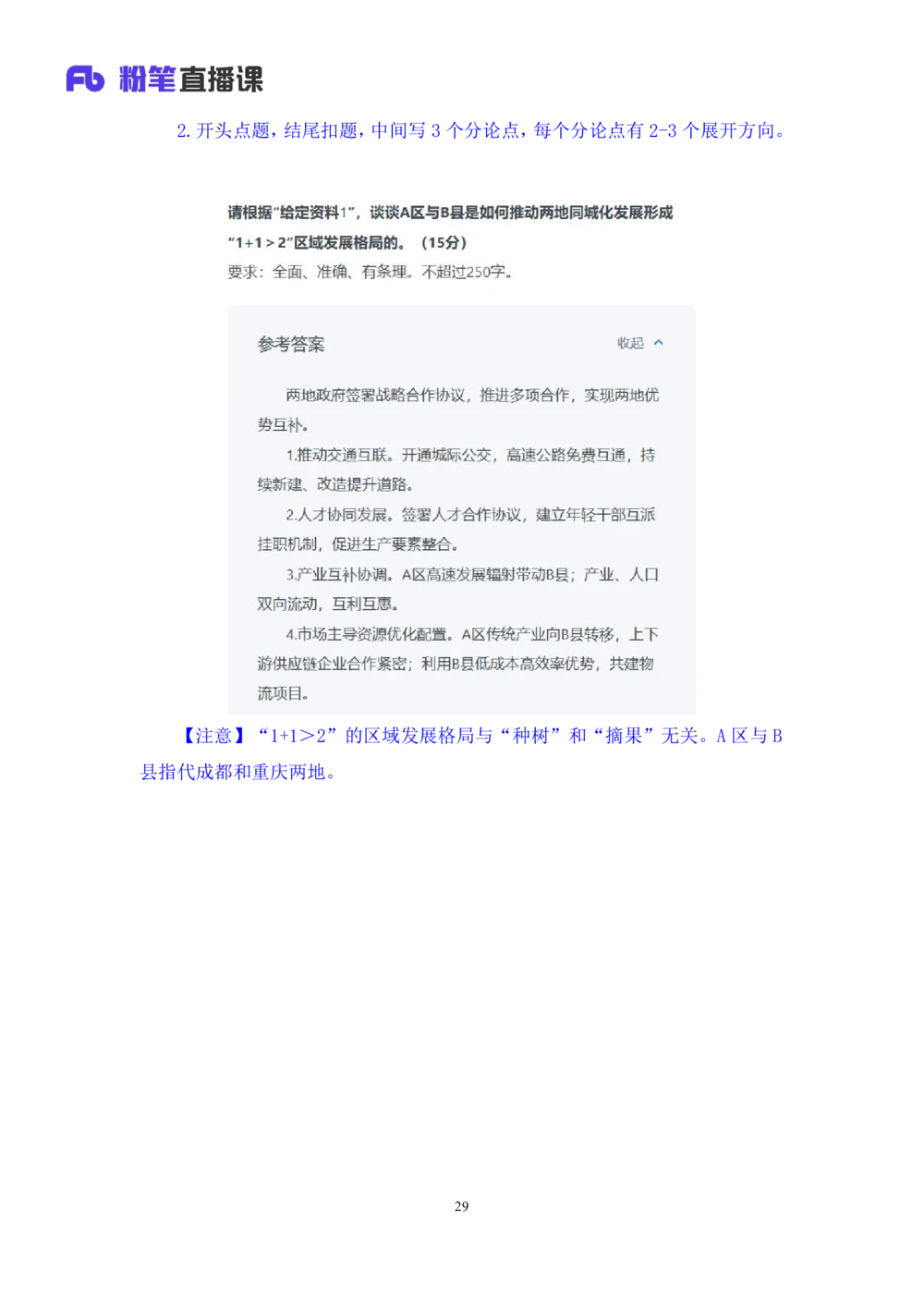 2025.08.26+精讲精练-申论14+单淑玲（笔记）（笔试系统班图书大礼包：2026联考2期）_各省考资料汇总_1、2026省考资料（持续更新中）_1、2026省考系统班课程（推荐先看）_2026联考省考980系统班