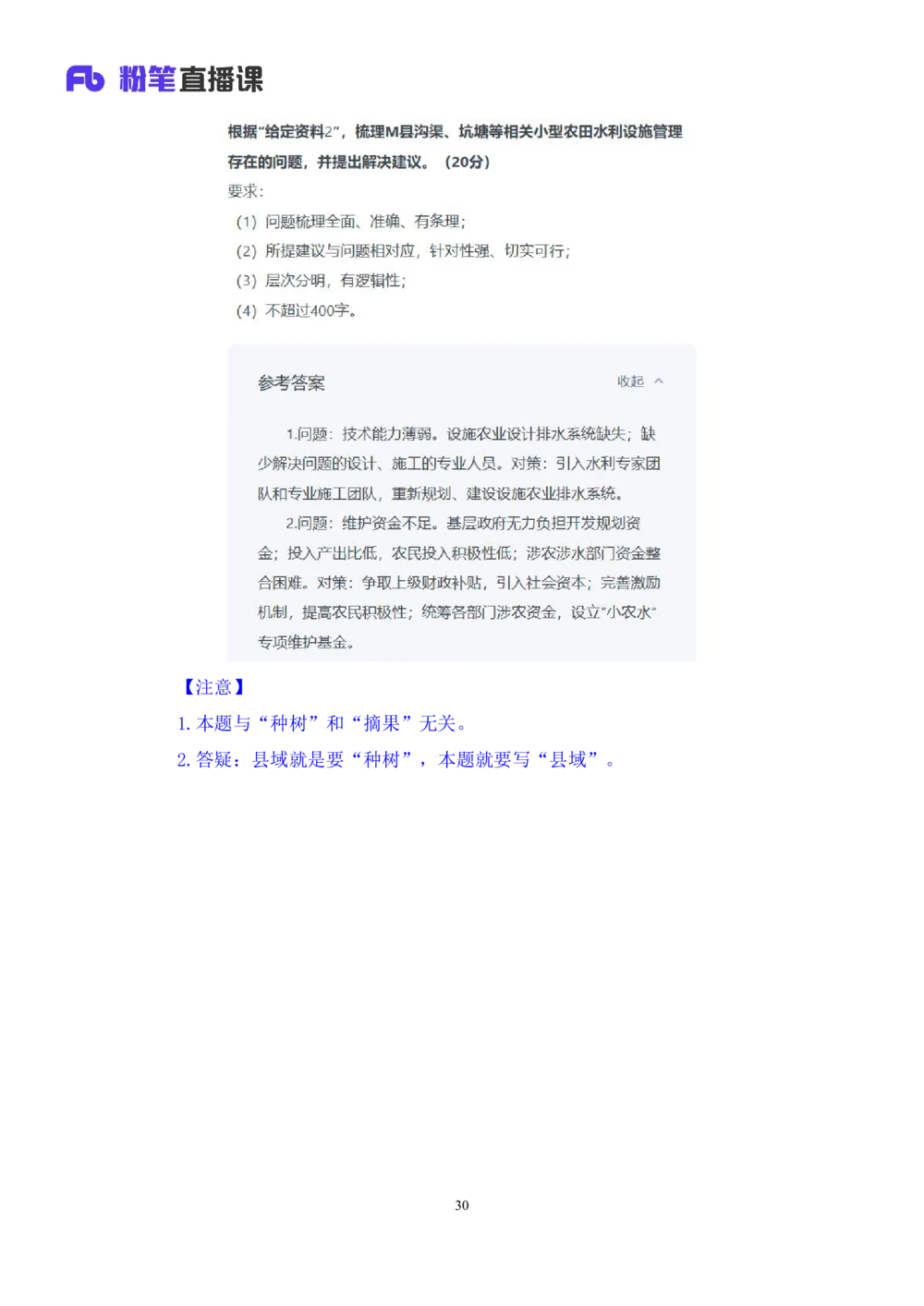 2025.08.26+精讲精练-申论14+单淑玲（笔记）（笔试系统班图书大礼包：2026联考2期）_各省考资料汇总_1、2026省考资料（持续更新中）_1、2026省考系统班课程（推荐先看）_2026联考省考980系统班