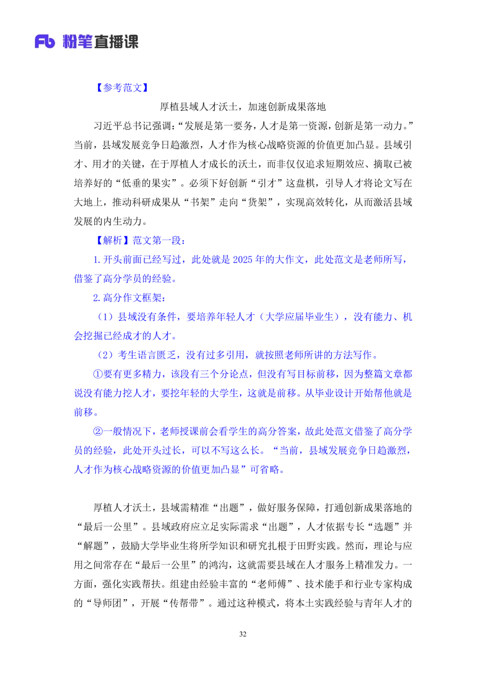 2025.08.26+精讲精练-申论14+单淑玲（笔记）（笔试系统班图书大礼包：2026联考2期）_各省考资料汇总_1、2026省考资料（持续更新中）_1、2026省考系统班课程（推荐先看）_2026联考省考980系统班
