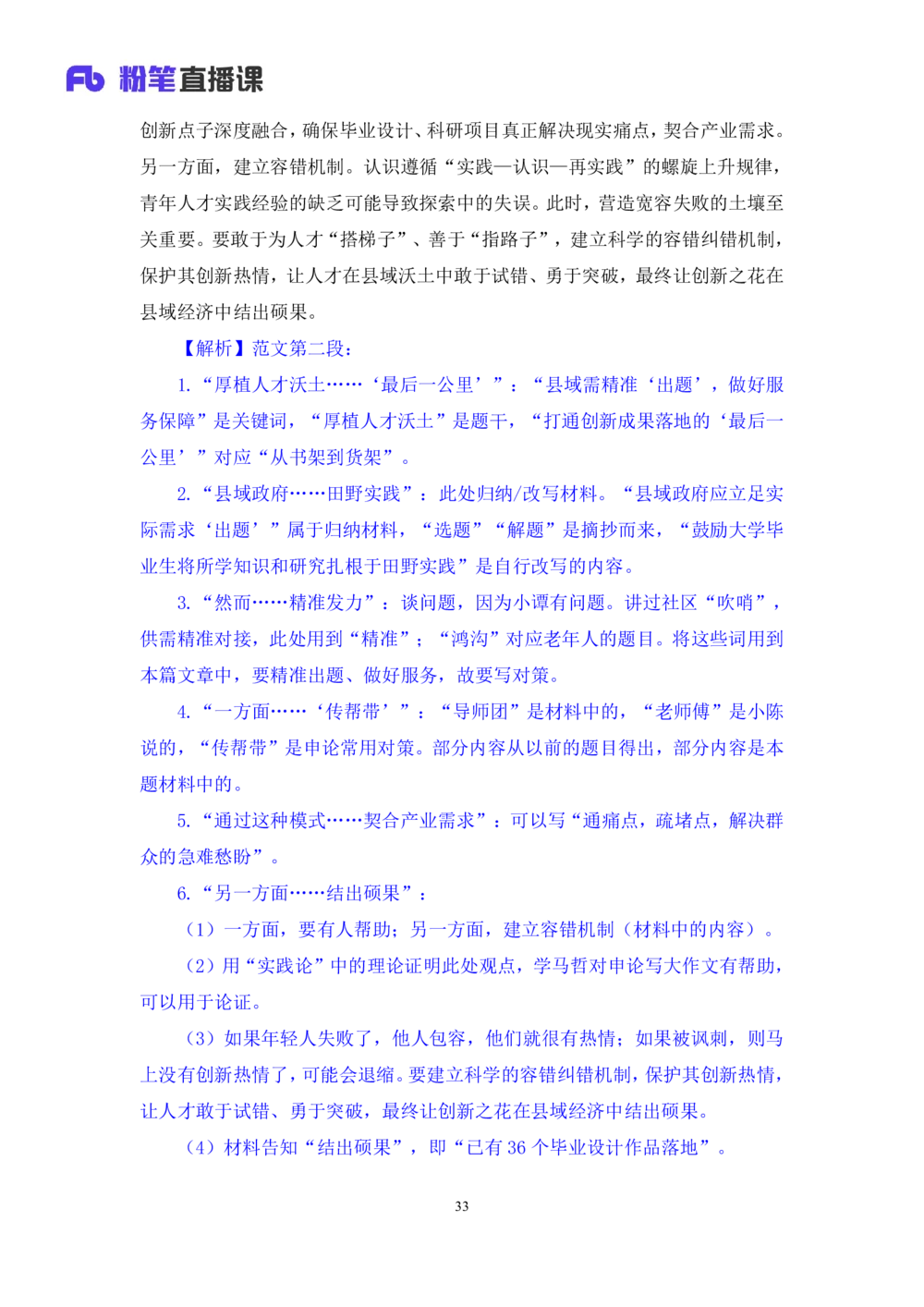 2025.08.26+精讲精练-申论14+单淑玲（笔记）（笔试系统班图书大礼包：2026联考2期）_各省考资料汇总_1、2026省考资料（持续更新中）_1、2026省考系统班课程（推荐先看）_2026联考省考980系统班