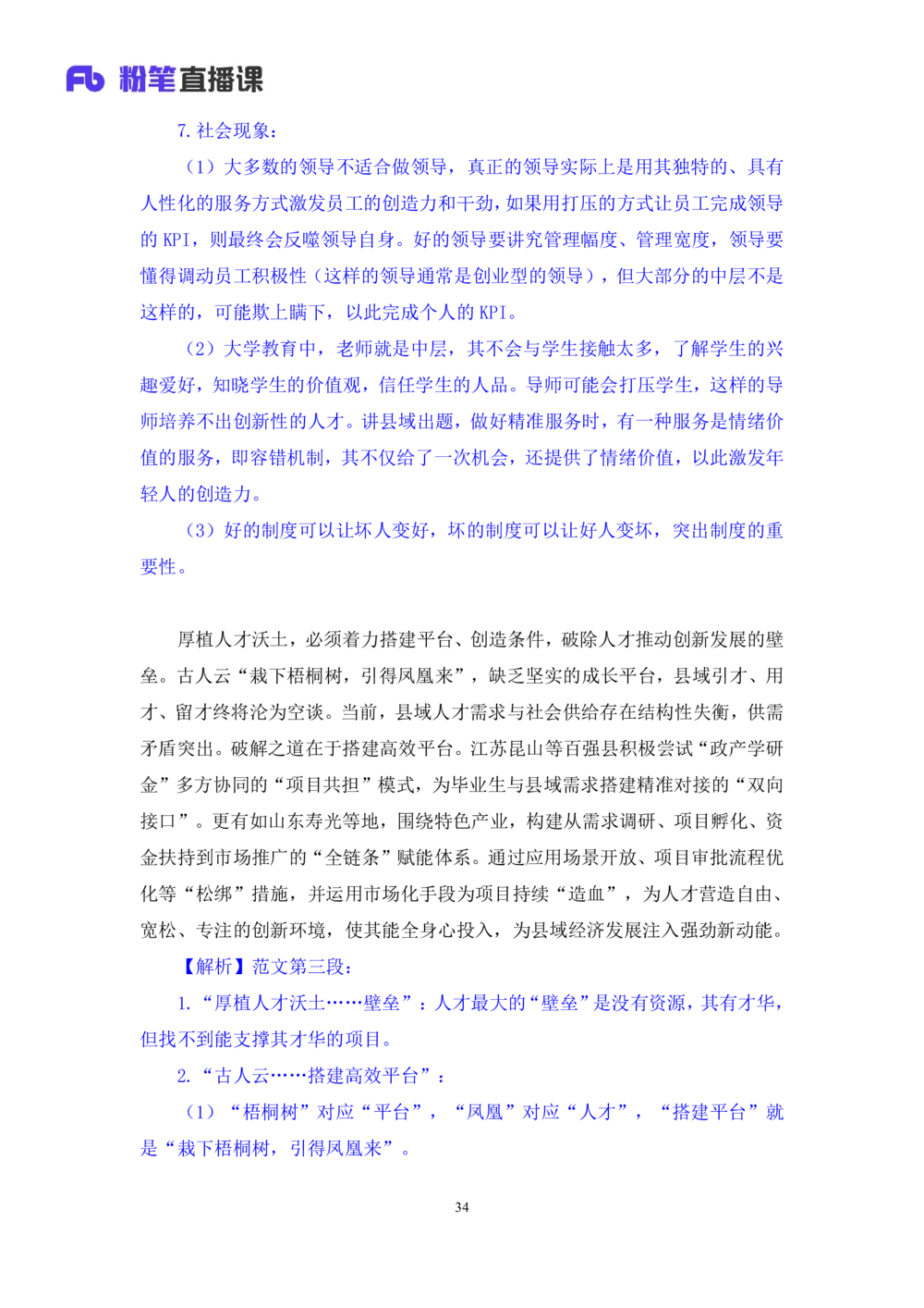 2025.08.26+精讲精练-申论14+单淑玲（笔记）（笔试系统班图书大礼包：2026联考2期）_各省考资料汇总_1、2026省考资料（持续更新中）_1、2026省考系统班课程（推荐先看）_2026联考省考980系统班