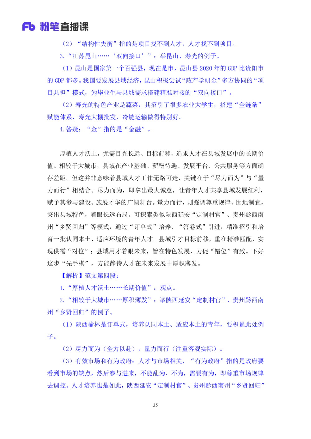 2025.08.26+精讲精练-申论14+单淑玲（笔记）（笔试系统班图书大礼包：2026联考2期）_各省考资料汇总_1、2026省考资料（持续更新中）_1、2026省考系统班课程（推荐先看）_2026联考省考980系统班