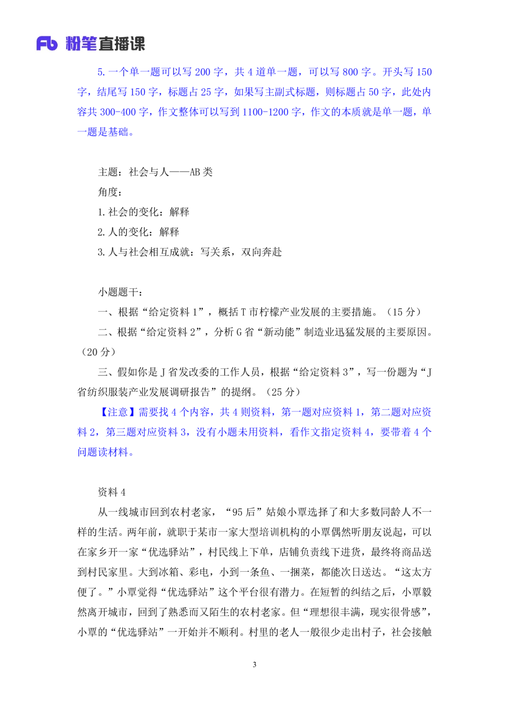 2025.08.26+精讲精练-申论14+单淑玲（笔记）（笔试系统班图书大礼包：2026联考2期）_各省考资料汇总_1、2026省考资料（持续更新中）_1、2026省考系统班课程（推荐先看）_2026联考省考980系统班