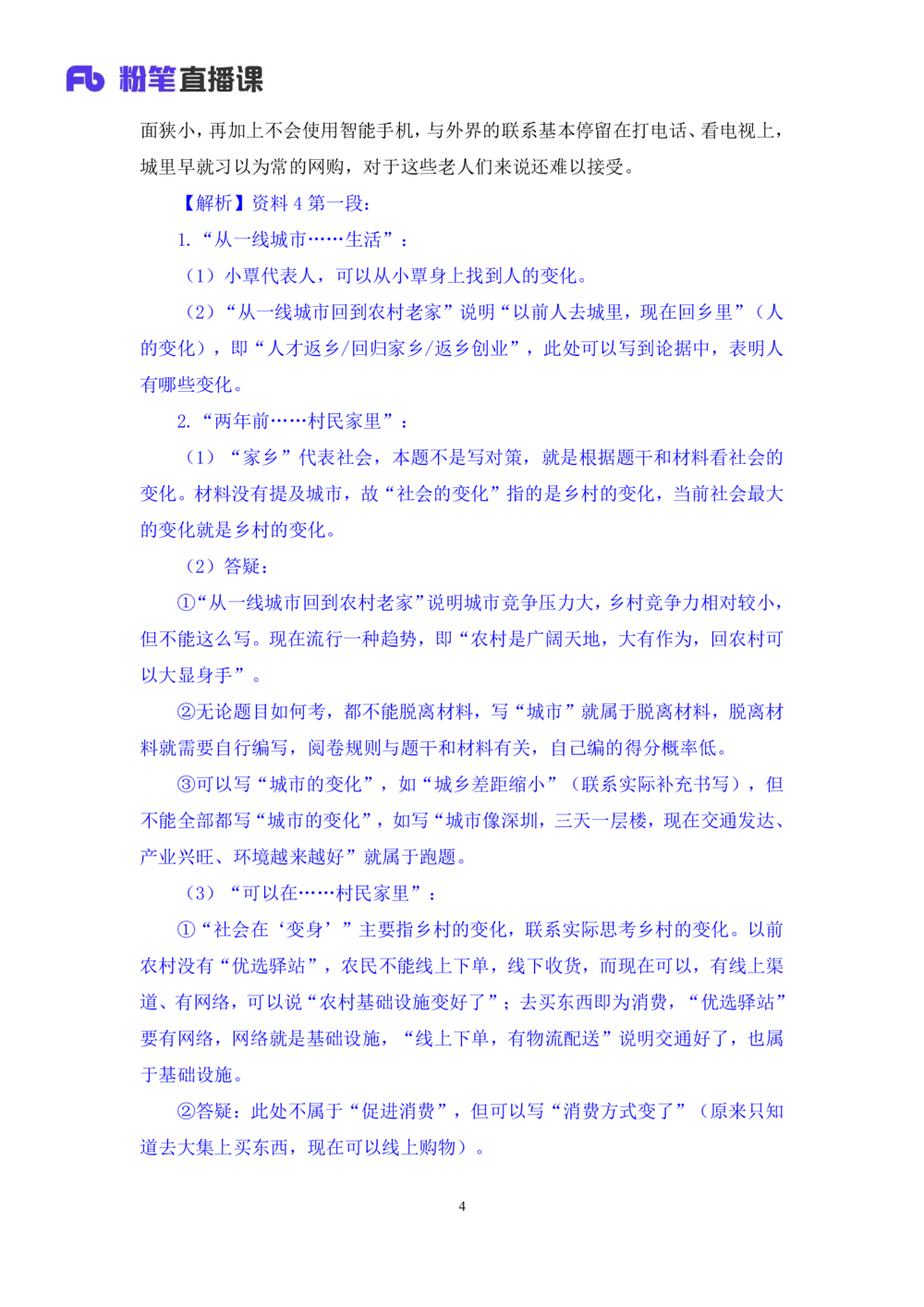 2025.08.26+精讲精练-申论14+单淑玲（笔记）（笔试系统班图书大礼包：2026联考2期）_各省考资料汇总_1、2026省考资料（持续更新中）_1、2026省考系统班课程（推荐先看）_2026联考省考980系统班