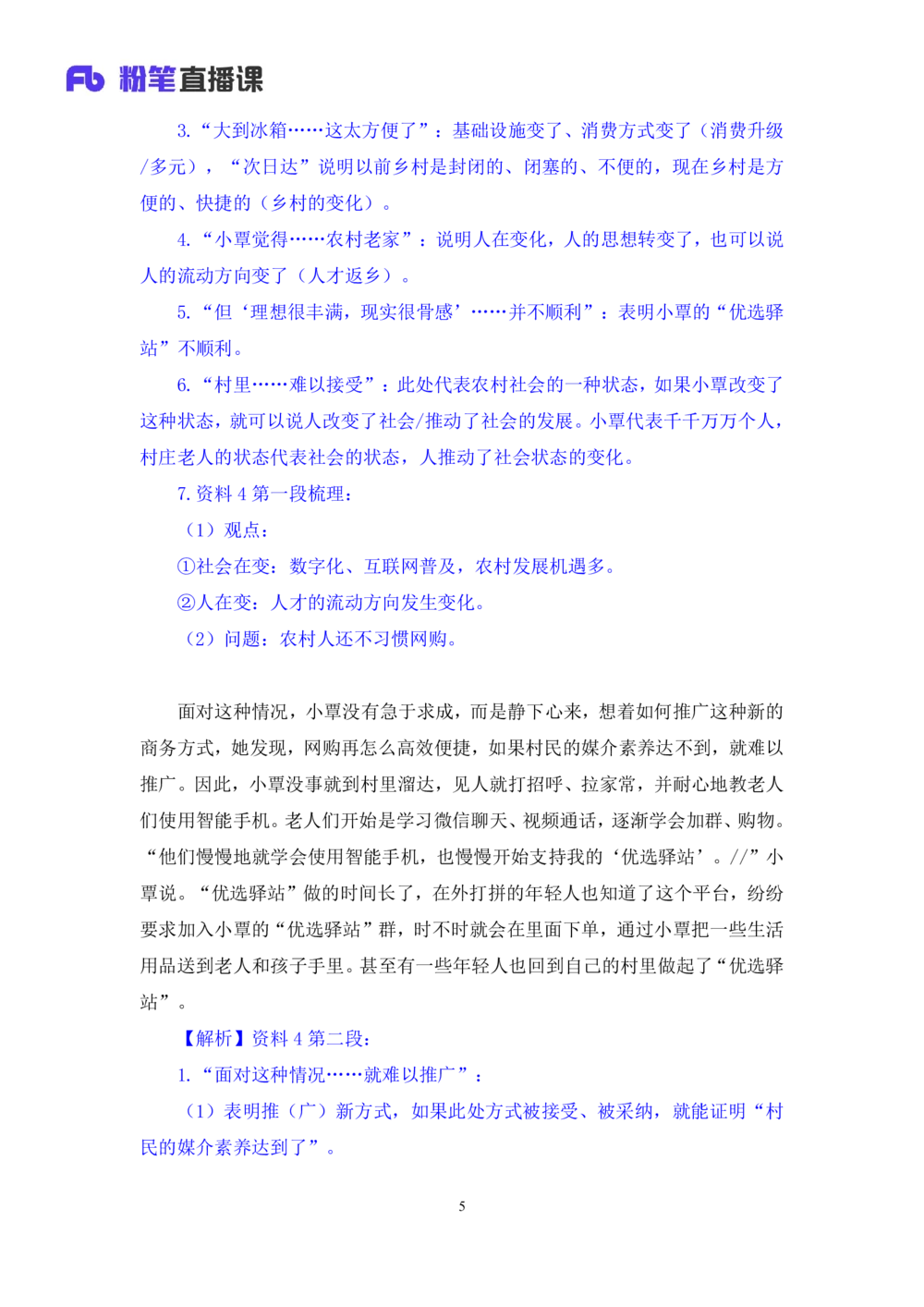 2025.08.26+精讲精练-申论14+单淑玲（笔记）（笔试系统班图书大礼包：2026联考2期）_各省考资料汇总_1、2026省考资料（持续更新中）_1、2026省考系统班课程（推荐先看）_2026联考省考980系统班