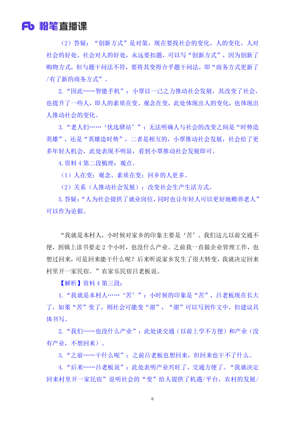 2025.08.26+精讲精练-申论14+单淑玲（笔记）（笔试系统班图书大礼包：2026联考2期）_各省考资料汇总_1、2026省考资料（持续更新中）_1、2026省考系统班课程（推荐先看）_2026联考省考980系统班