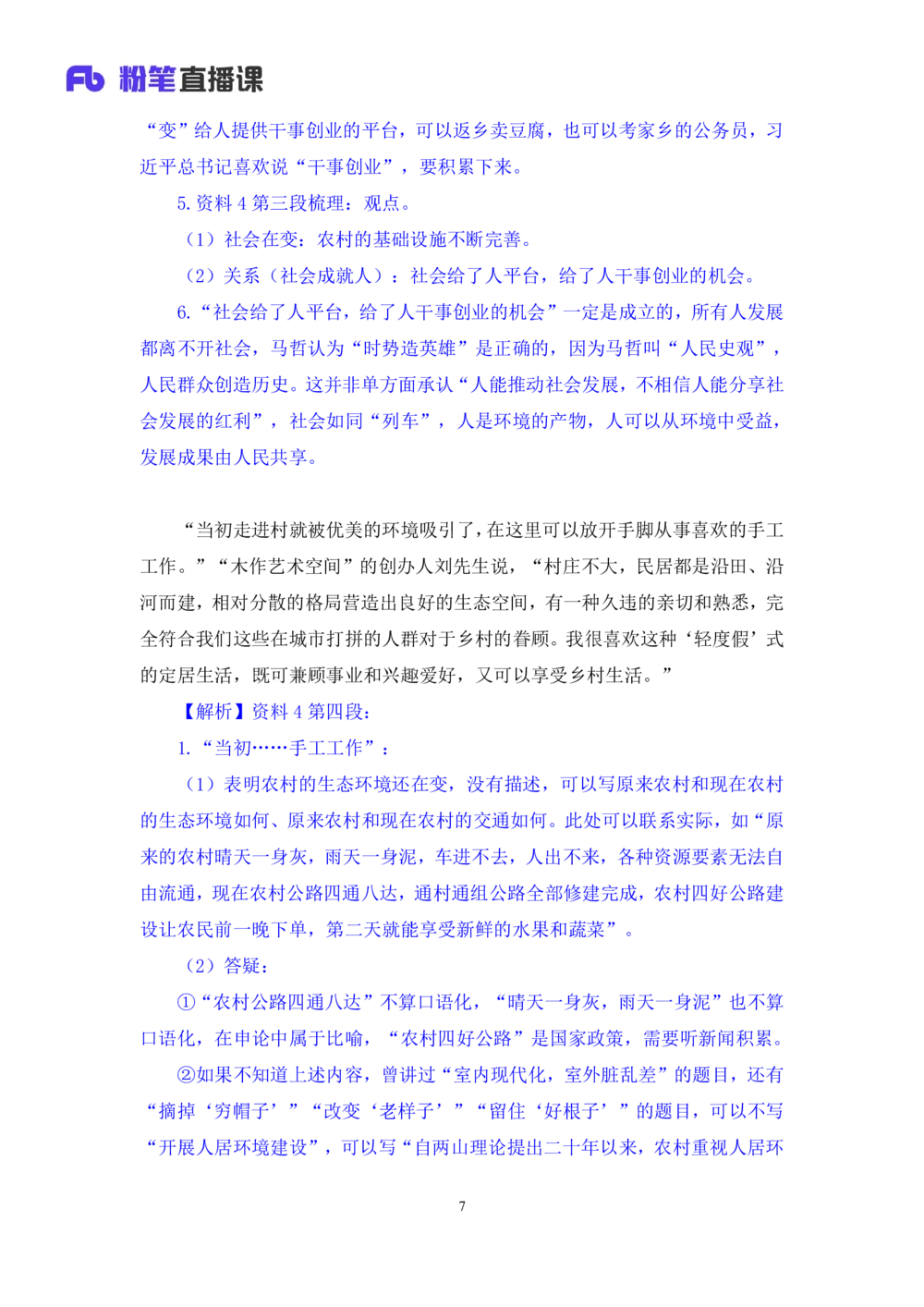 2025.08.26+精讲精练-申论14+单淑玲（笔记）（笔试系统班图书大礼包：2026联考2期）_各省考资料汇总_1、2026省考资料（持续更新中）_1、2026省考系统班课程（推荐先看）_2026联考省考980系统班