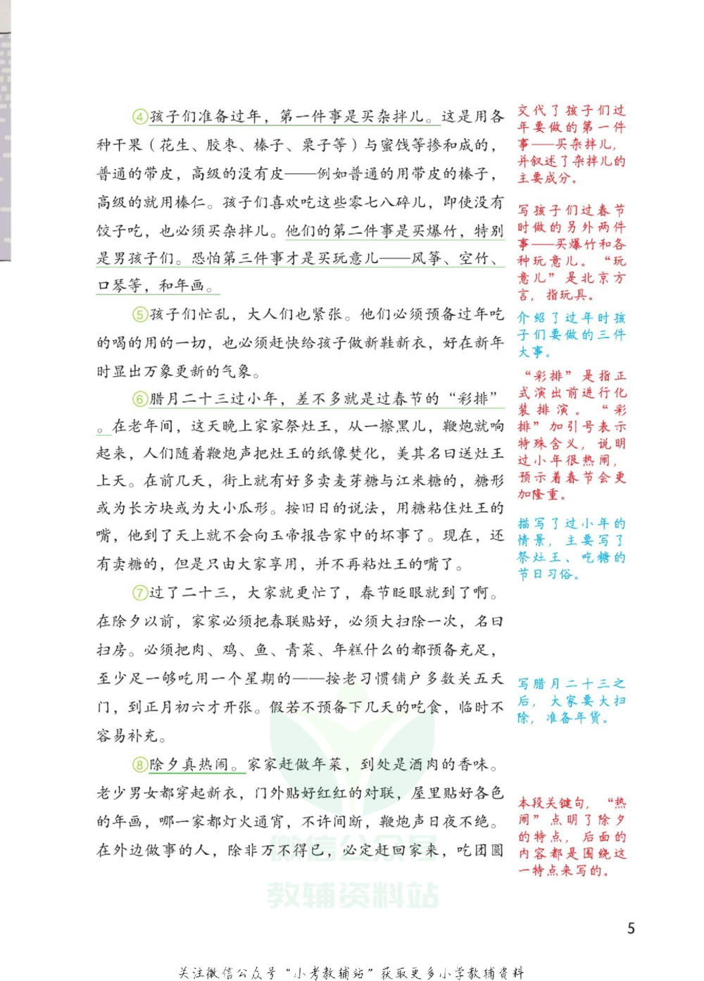 六年级下册语文部编版课堂笔记（博小优）_小学初中学霸笔记类资料汇总6.33GB_小学同步课堂笔记2.76GB_1~6年级全册语文部编版课堂笔记