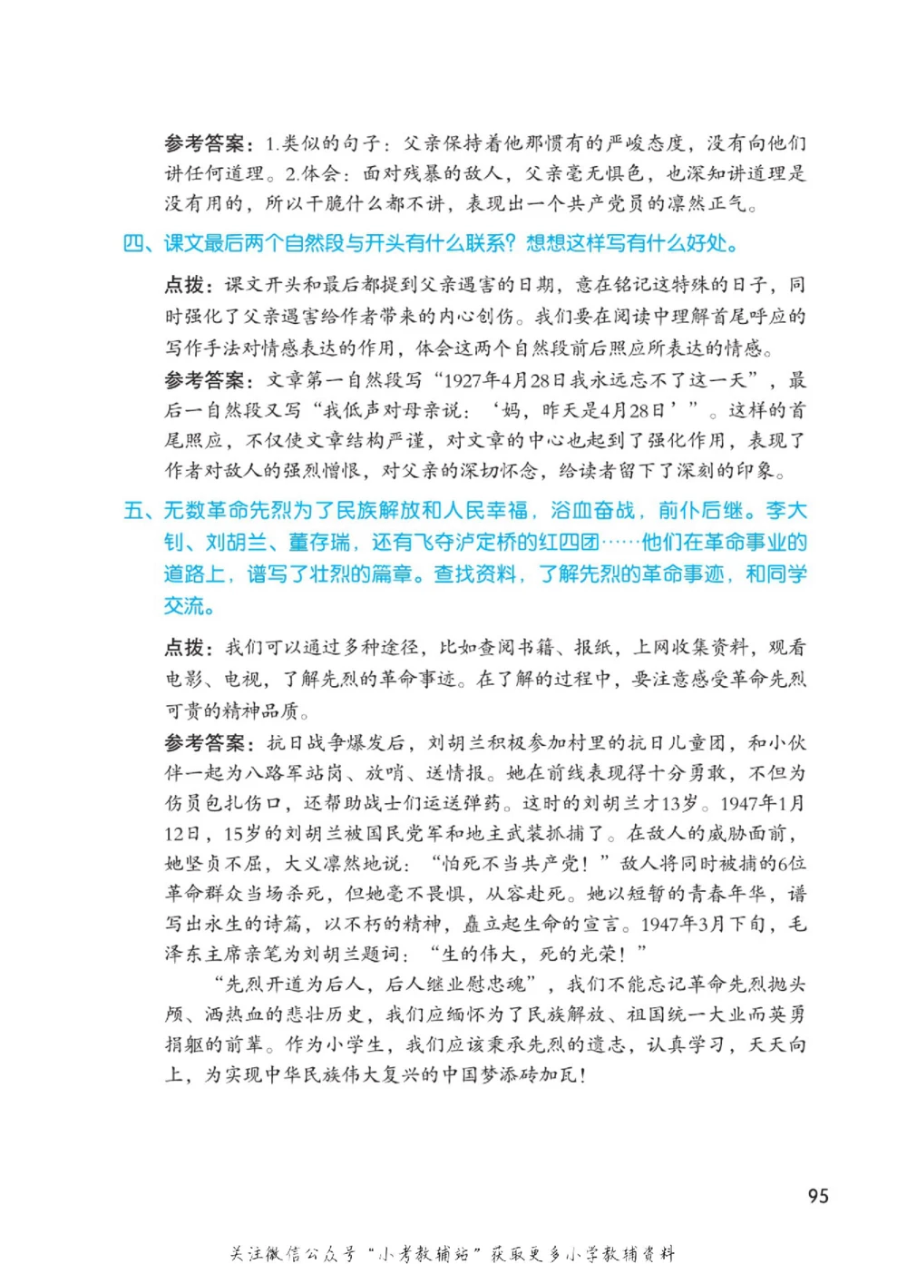 六年级下册语文部编版课堂笔记（博小优）_小学初中学霸笔记类资料汇总6.33GB_小学同步课堂笔记2.76GB_1~6年级全册语文部编版课堂笔记