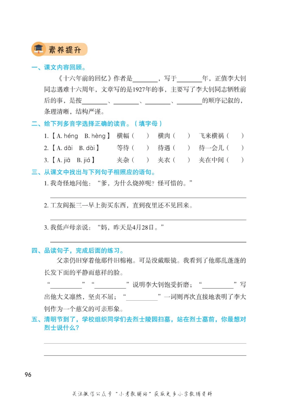 六年级下册语文部编版课堂笔记（博小优）_小学初中学霸笔记类资料汇总6.33GB_小学同步课堂笔记2.76GB_1~6年级全册语文部编版课堂笔记