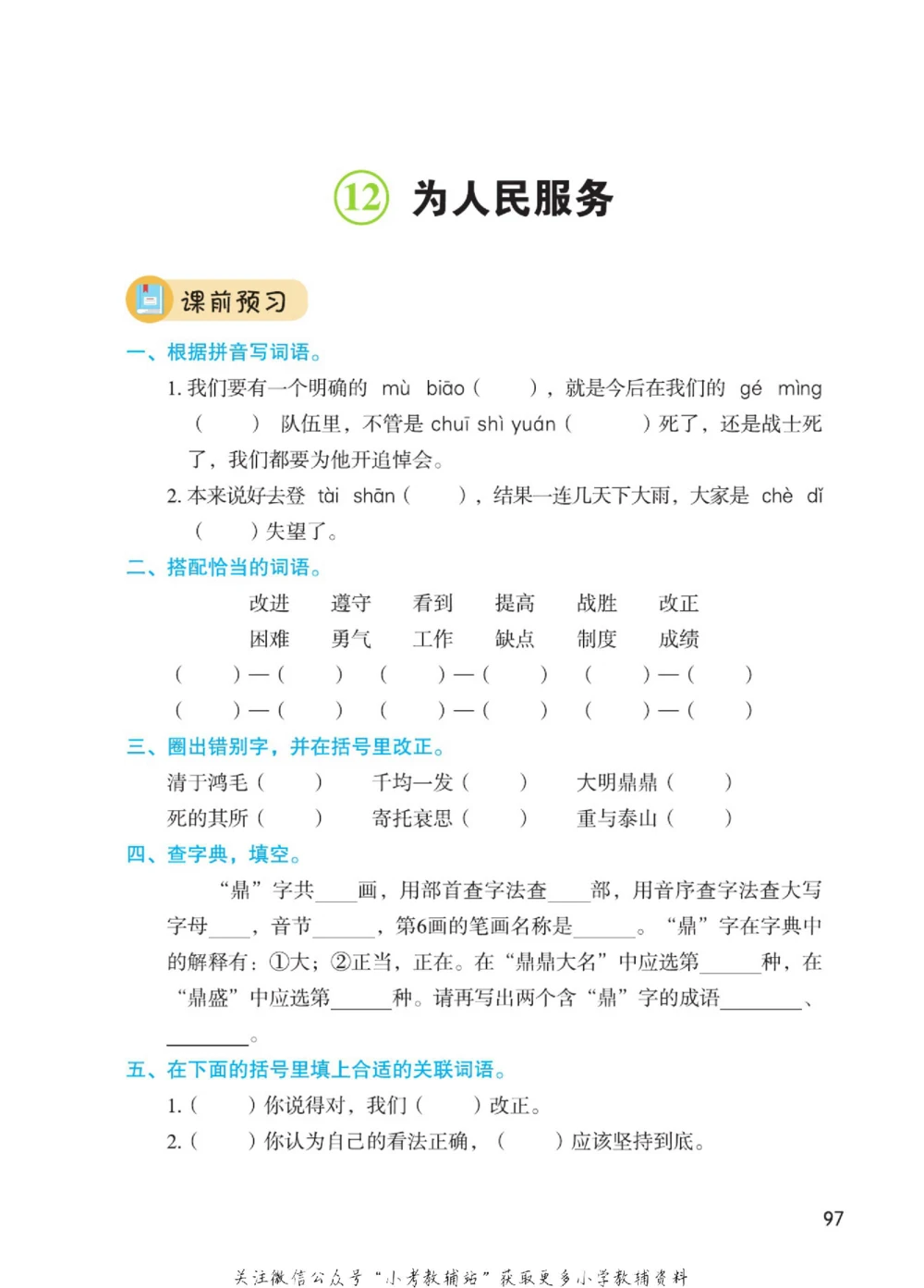 六年级下册语文部编版课堂笔记（博小优）_小学初中学霸笔记类资料汇总6.33GB_小学同步课堂笔记2.76GB_1~6年级全册语文部编版课堂笔记