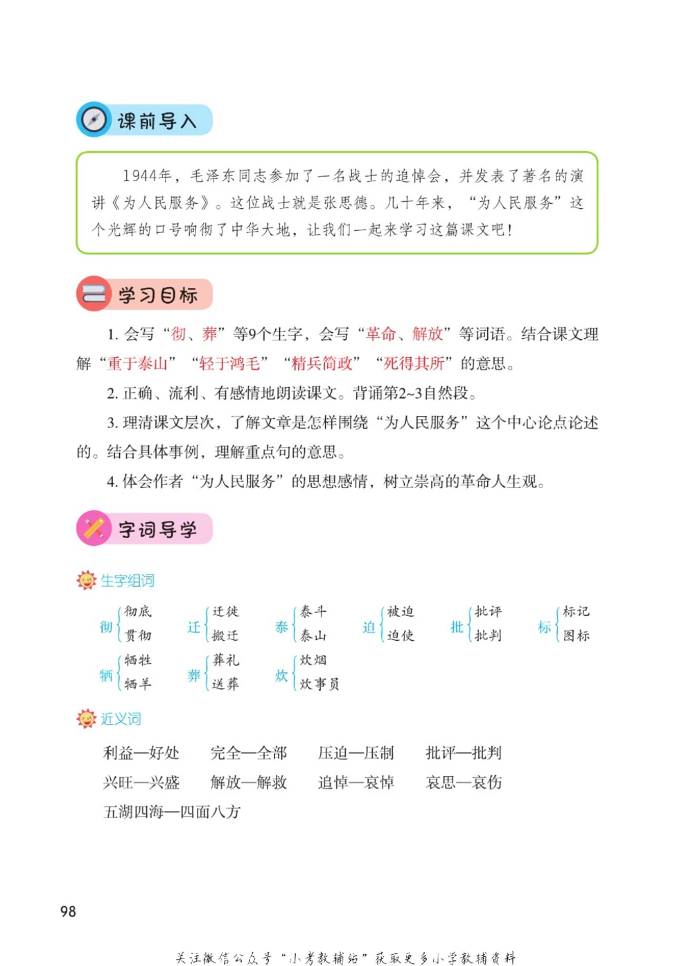 六年级下册语文部编版课堂笔记（博小优）_小学初中学霸笔记类资料汇总6.33GB_小学同步课堂笔记2.76GB_1~6年级全册语文部编版课堂笔记