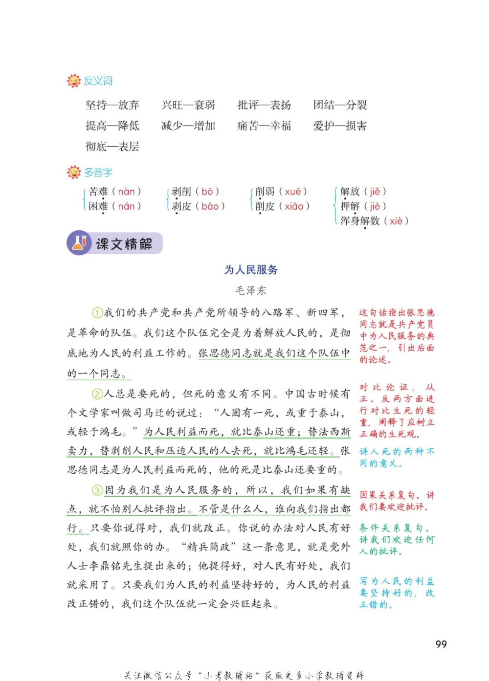 六年级下册语文部编版课堂笔记（博小优）_小学初中学霸笔记类资料汇总6.33GB_小学同步课堂笔记2.76GB_1~6年级全册语文部编版课堂笔记