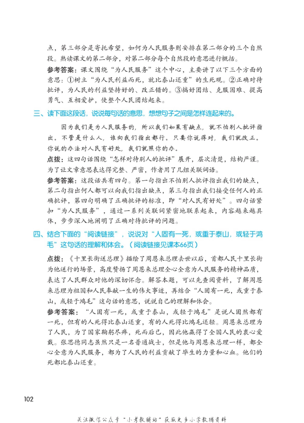 六年级下册语文部编版课堂笔记（博小优）_小学初中学霸笔记类资料汇总6.33GB_小学同步课堂笔记2.76GB_1~6年级全册语文部编版课堂笔记