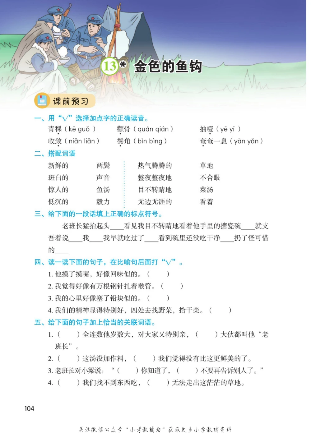 六年级下册语文部编版课堂笔记（博小优）_小学初中学霸笔记类资料汇总6.33GB_小学同步课堂笔记2.76GB_1~6年级全册语文部编版课堂笔记