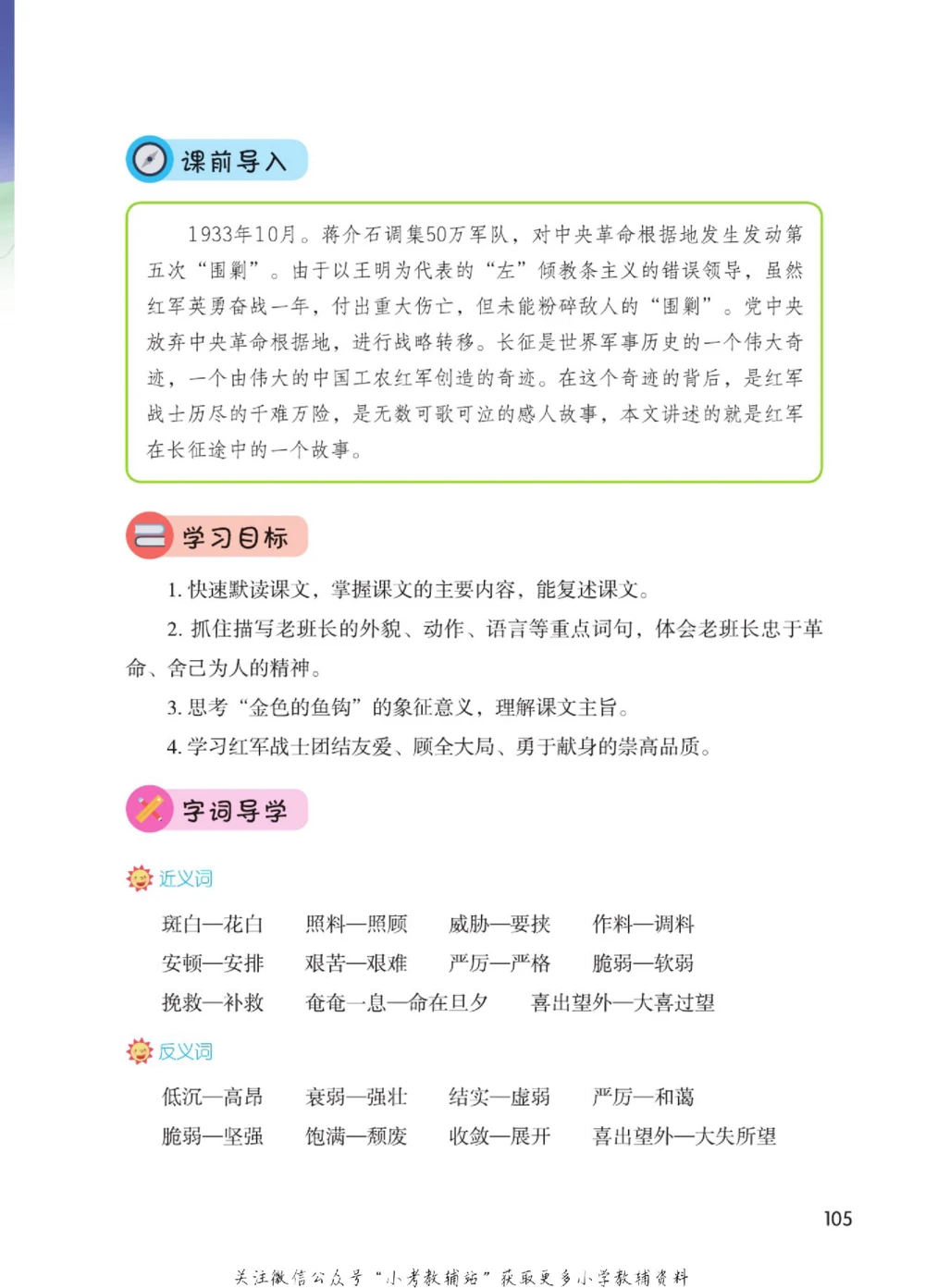 六年级下册语文部编版课堂笔记（博小优）_小学初中学霸笔记类资料汇总6.33GB_小学同步课堂笔记2.76GB_1~6年级全册语文部编版课堂笔记