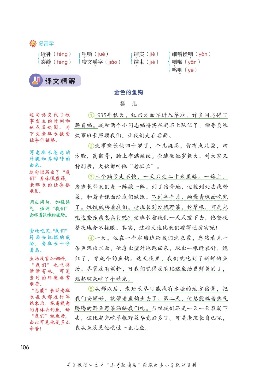 六年级下册语文部编版课堂笔记（博小优）_小学初中学霸笔记类资料汇总6.33GB_小学同步课堂笔记2.76GB_1~6年级全册语文部编版课堂笔记