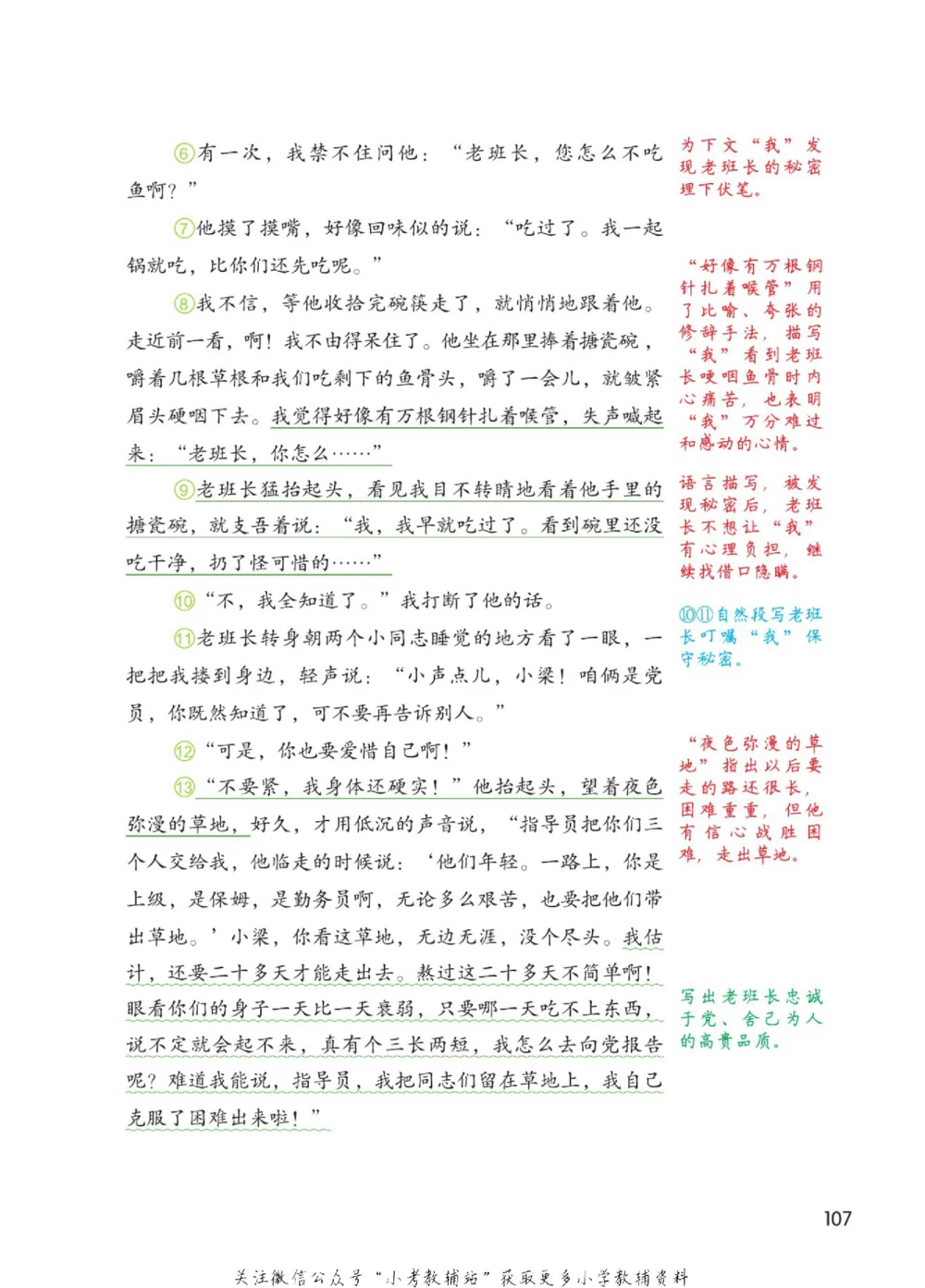 六年级下册语文部编版课堂笔记（博小优）_小学初中学霸笔记类资料汇总6.33GB_小学同步课堂笔记2.76GB_1~6年级全册语文部编版课堂笔记