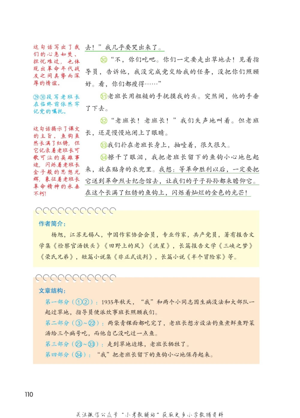 六年级下册语文部编版课堂笔记（博小优）_小学初中学霸笔记类资料汇总6.33GB_小学同步课堂笔记2.76GB_1~6年级全册语文部编版课堂笔记