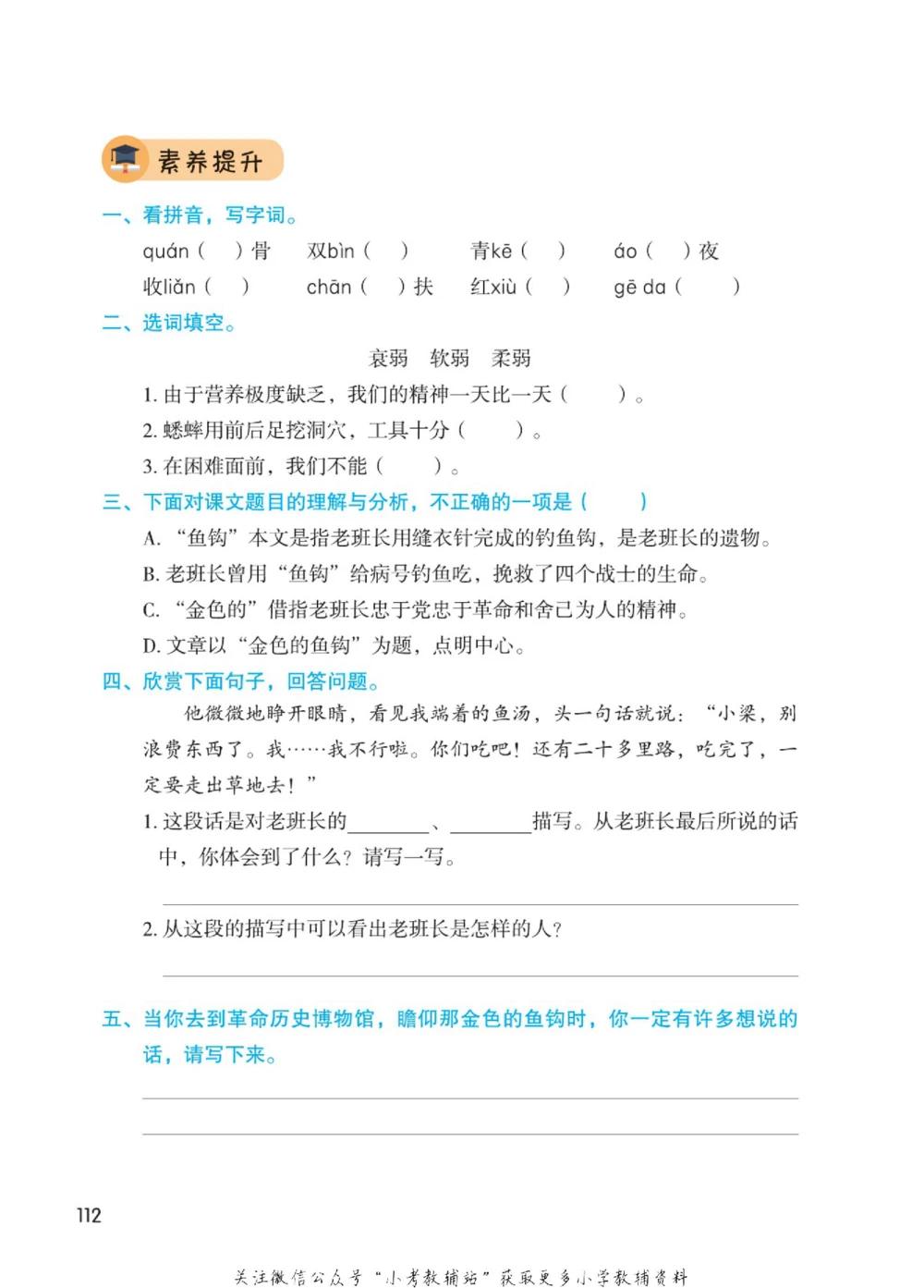 六年级下册语文部编版课堂笔记（博小优）_小学初中学霸笔记类资料汇总6.33GB_小学同步课堂笔记2.76GB_1~6年级全册语文部编版课堂笔记