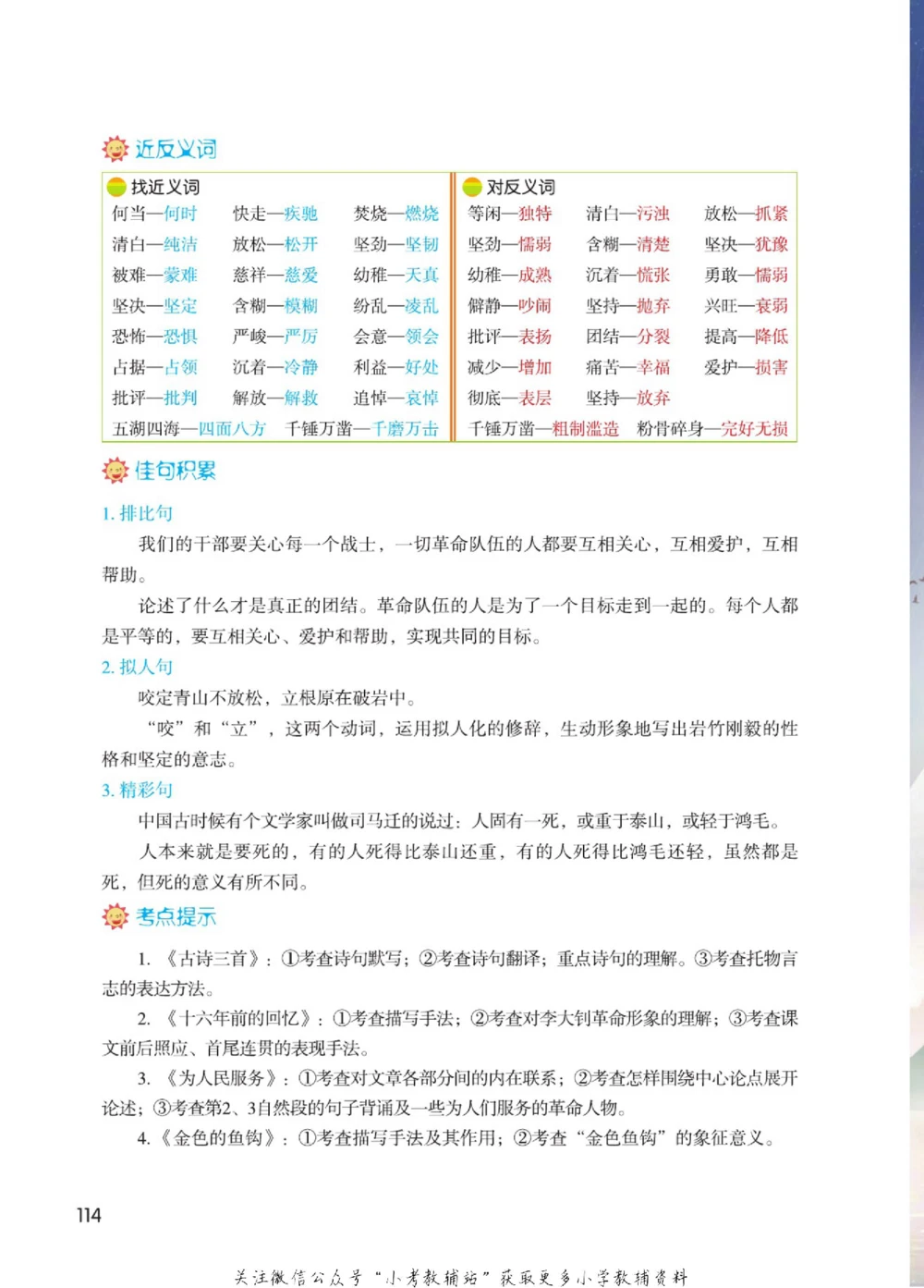 六年级下册语文部编版课堂笔记（博小优）_小学初中学霸笔记类资料汇总6.33GB_小学同步课堂笔记2.76GB_1~6年级全册语文部编版课堂笔记