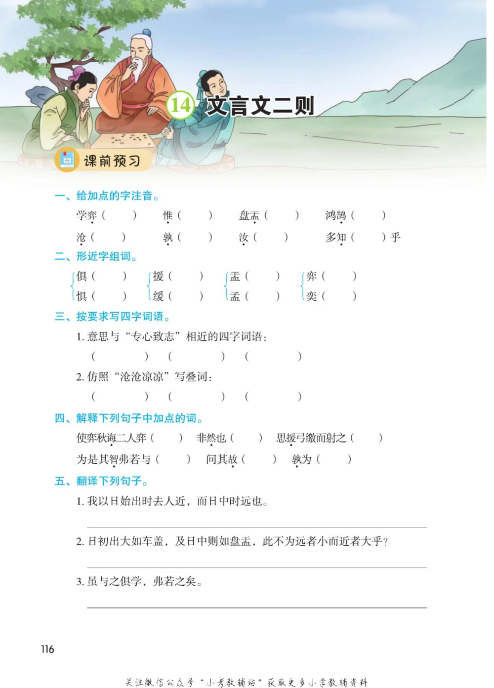 六年级下册语文部编版课堂笔记（博小优）_小学初中学霸笔记类资料汇总6.33GB_小学同步课堂笔记2.76GB_1~6年级全册语文部编版课堂笔记