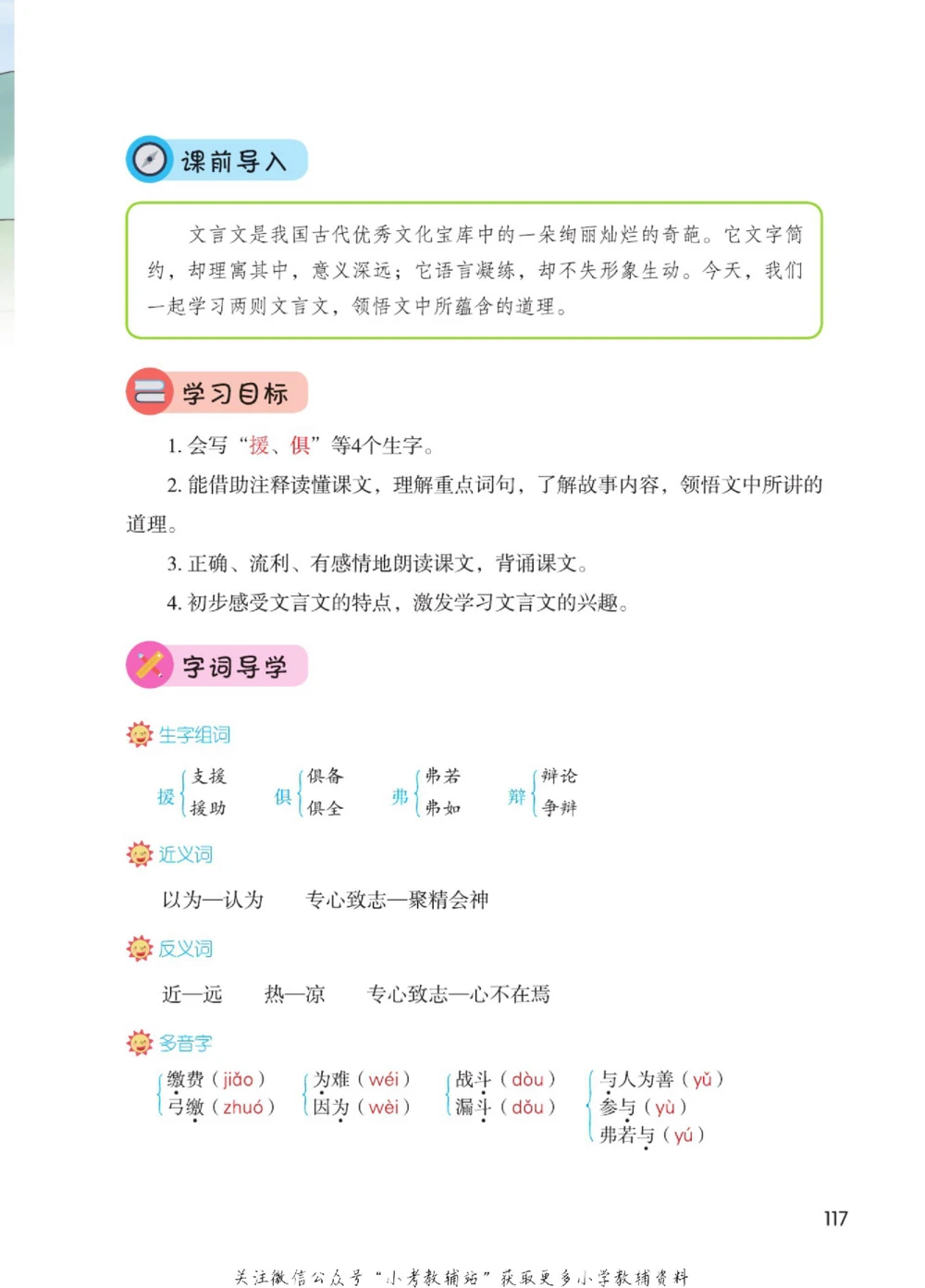 六年级下册语文部编版课堂笔记（博小优）_小学初中学霸笔记类资料汇总6.33GB_小学同步课堂笔记2.76GB_1~6年级全册语文部编版课堂笔记