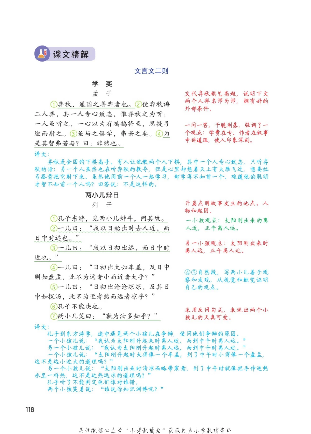 六年级下册语文部编版课堂笔记（博小优）_小学初中学霸笔记类资料汇总6.33GB_小学同步课堂笔记2.76GB_1~6年级全册语文部编版课堂笔记