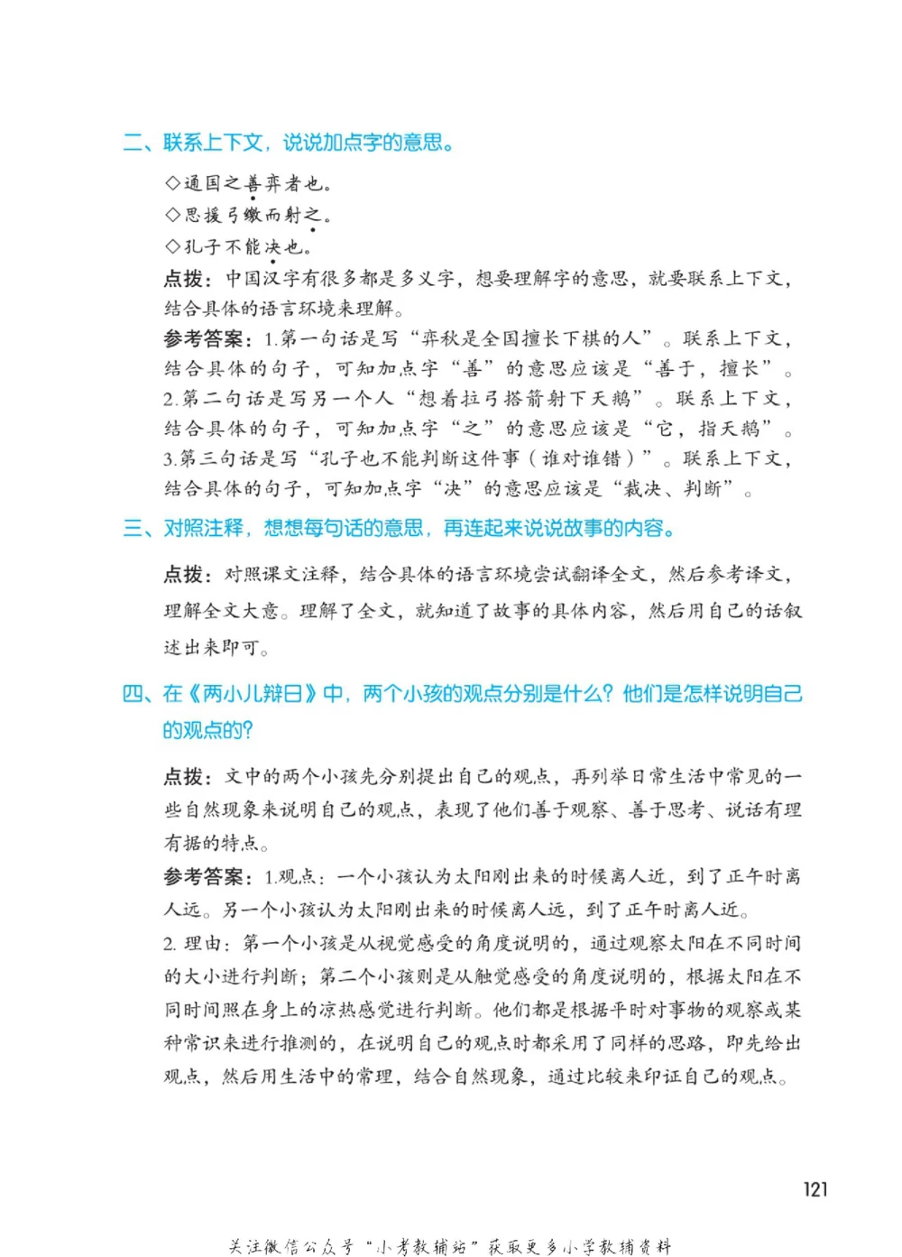 六年级下册语文部编版课堂笔记（博小优）_小学初中学霸笔记类资料汇总6.33GB_小学同步课堂笔记2.76GB_1~6年级全册语文部编版课堂笔记