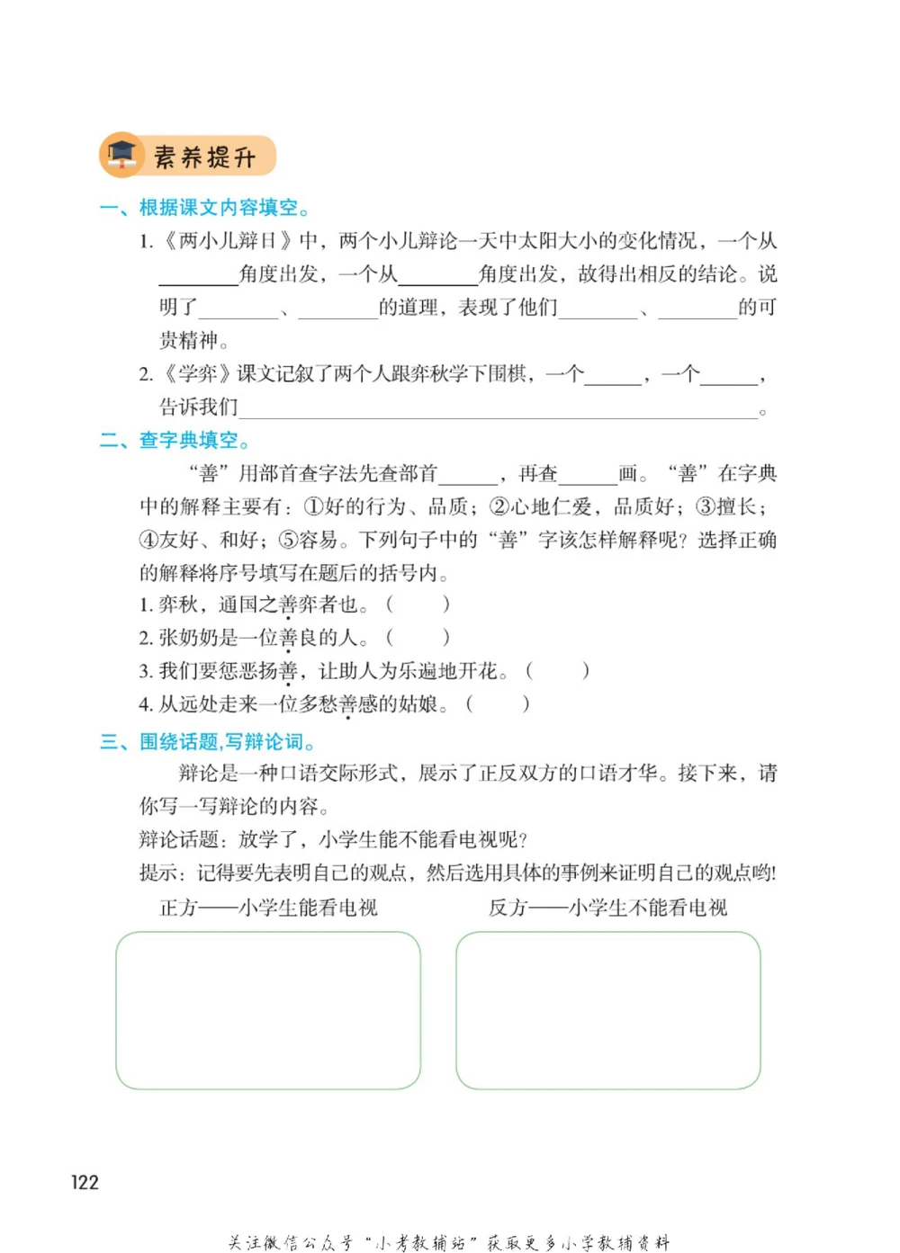六年级下册语文部编版课堂笔记（博小优）_小学初中学霸笔记类资料汇总6.33GB_小学同步课堂笔记2.76GB_1~6年级全册语文部编版课堂笔记