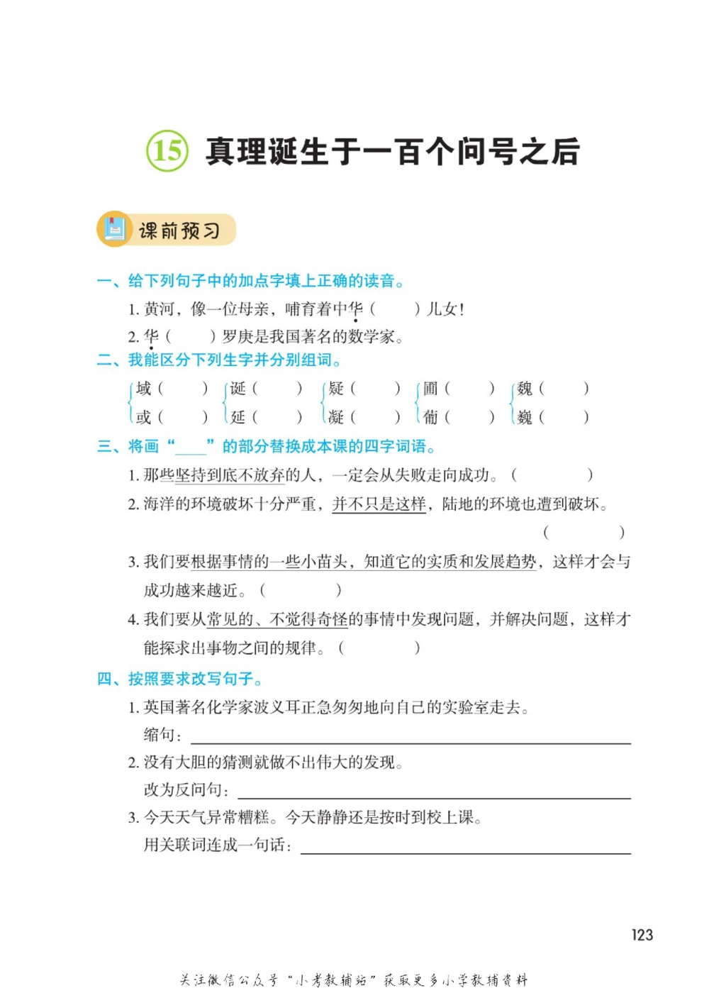 六年级下册语文部编版课堂笔记（博小优）_小学初中学霸笔记类资料汇总6.33GB_小学同步课堂笔记2.76GB_1~6年级全册语文部编版课堂笔记