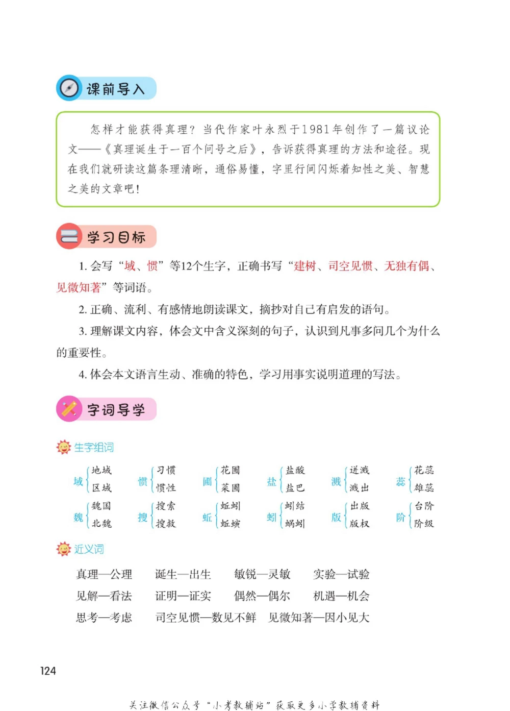 六年级下册语文部编版课堂笔记（博小优）_小学初中学霸笔记类资料汇总6.33GB_小学同步课堂笔记2.76GB_1~6年级全册语文部编版课堂笔记