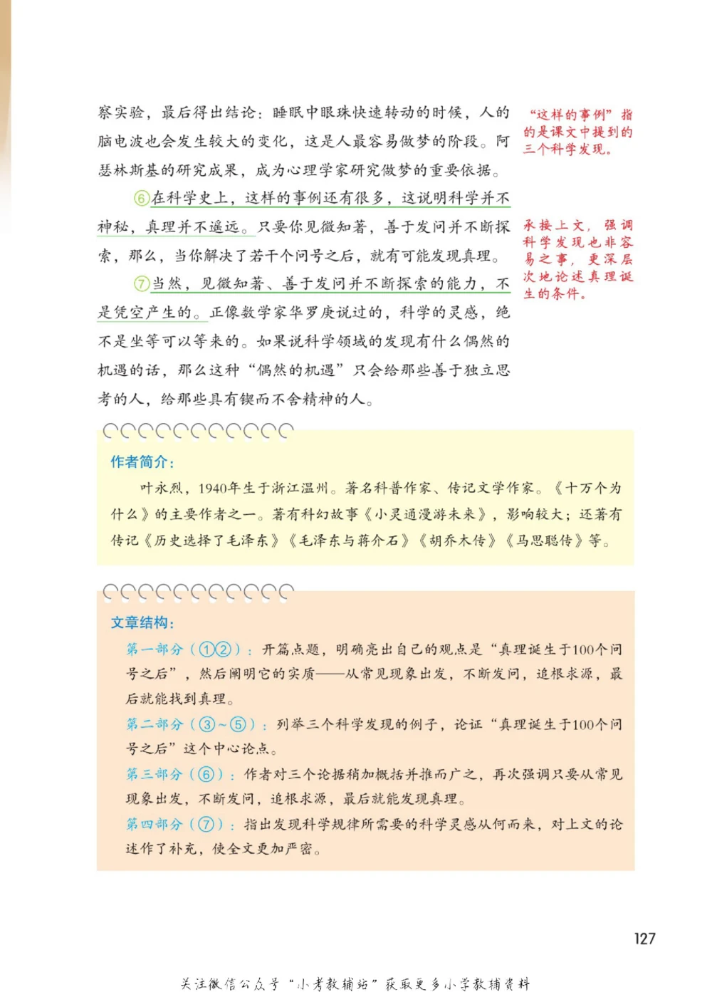 六年级下册语文部编版课堂笔记（博小优）_小学初中学霸笔记类资料汇总6.33GB_小学同步课堂笔记2.76GB_1~6年级全册语文部编版课堂笔记