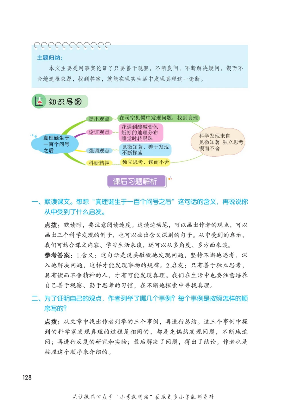 六年级下册语文部编版课堂笔记（博小优）_小学初中学霸笔记类资料汇总6.33GB_小学同步课堂笔记2.76GB_1~6年级全册语文部编版课堂笔记