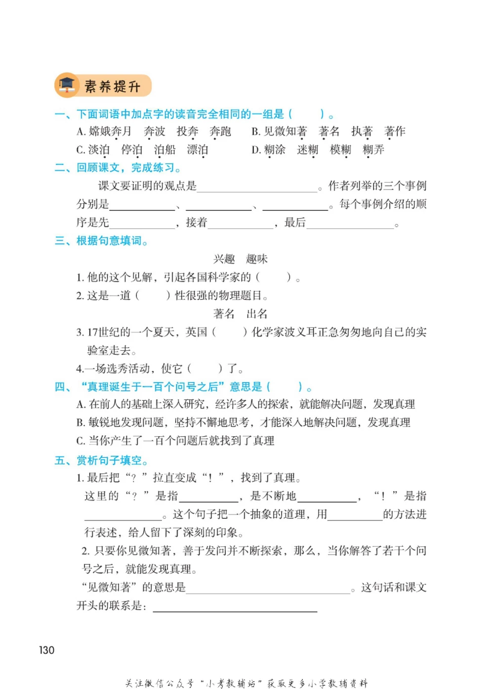 六年级下册语文部编版课堂笔记（博小优）_小学初中学霸笔记类资料汇总6.33GB_小学同步课堂笔记2.76GB_1~6年级全册语文部编版课堂笔记