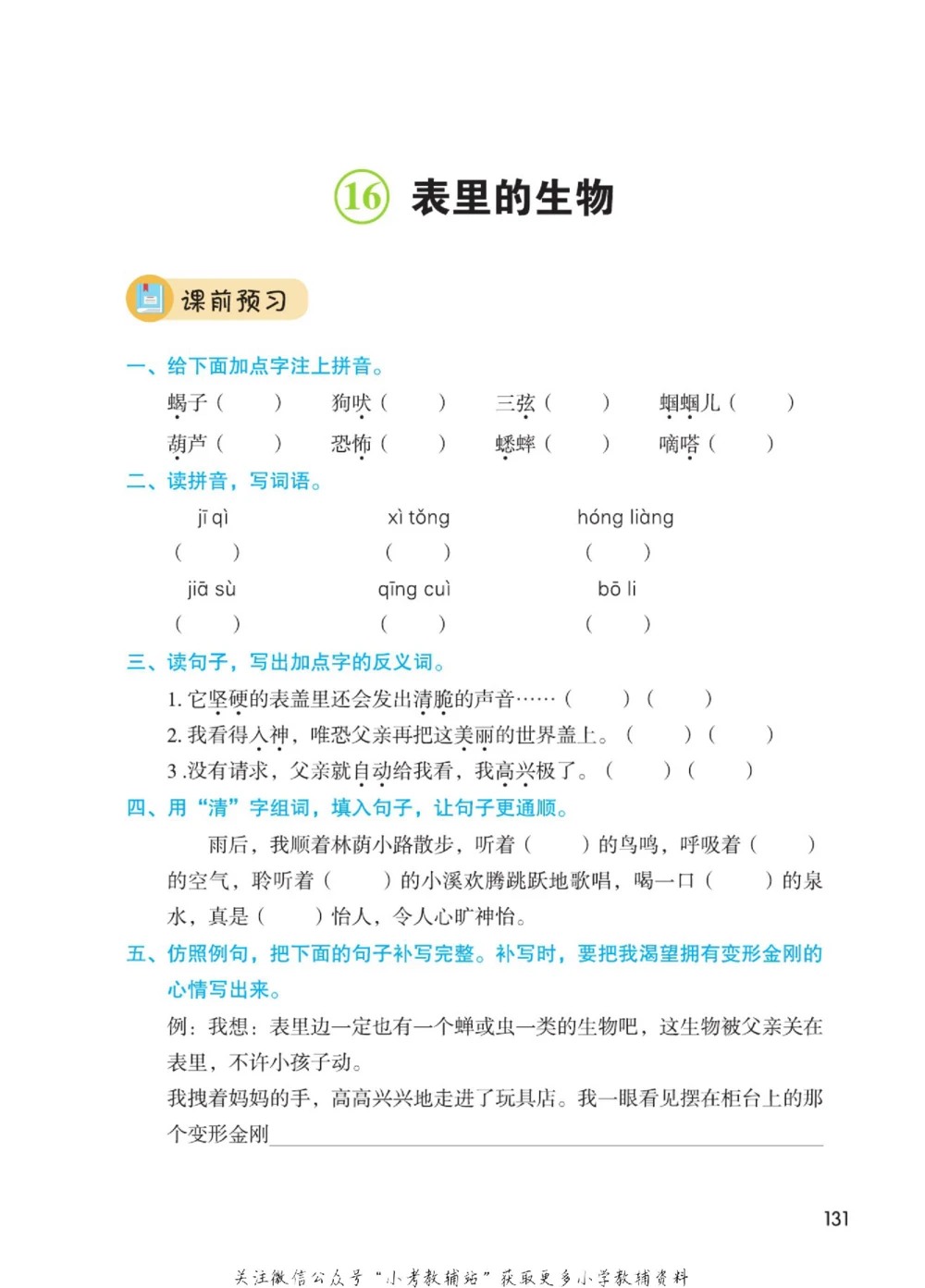 六年级下册语文部编版课堂笔记（博小优）_小学初中学霸笔记类资料汇总6.33GB_小学同步课堂笔记2.76GB_1~6年级全册语文部编版课堂笔记
