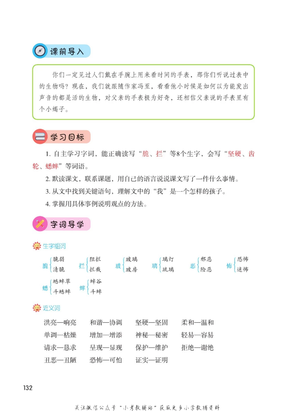 六年级下册语文部编版课堂笔记（博小优）_小学初中学霸笔记类资料汇总6.33GB_小学同步课堂笔记2.76GB_1~6年级全册语文部编版课堂笔记