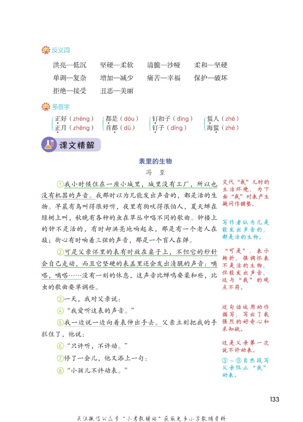 六年级下册语文部编版课堂笔记（博小优）_小学初中学霸笔记类资料汇总6.33GB_小学同步课堂笔记2.76GB_1~6年级全册语文部编版课堂笔记