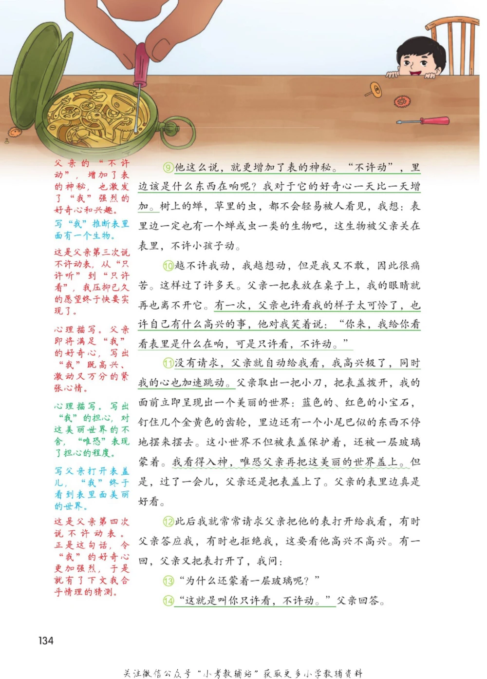 六年级下册语文部编版课堂笔记（博小优）_小学初中学霸笔记类资料汇总6.33GB_小学同步课堂笔记2.76GB_1~6年级全册语文部编版课堂笔记