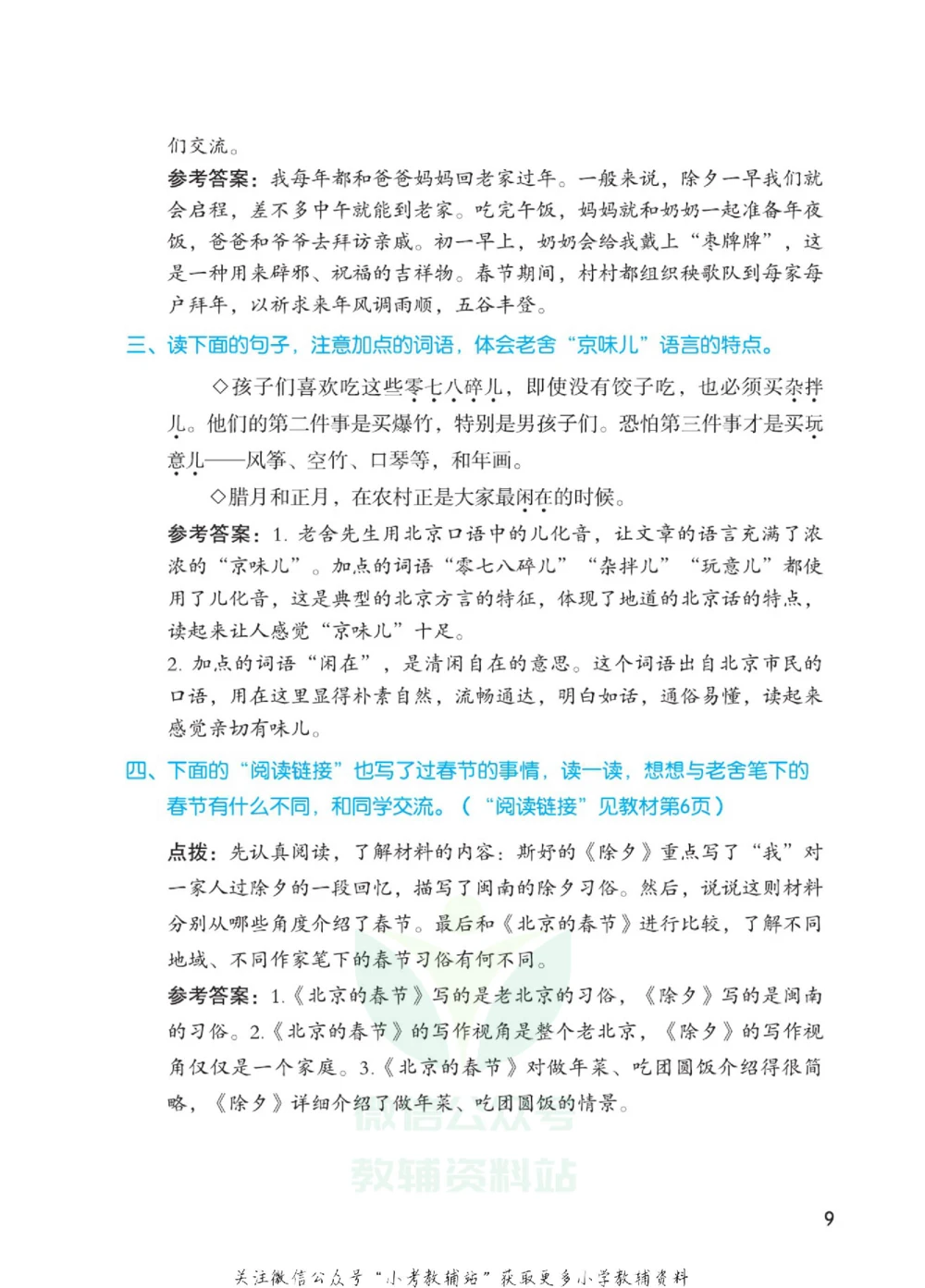六年级下册语文部编版课堂笔记（博小优）_小学初中学霸笔记类资料汇总6.33GB_小学同步课堂笔记2.76GB_1~6年级全册语文部编版课堂笔记