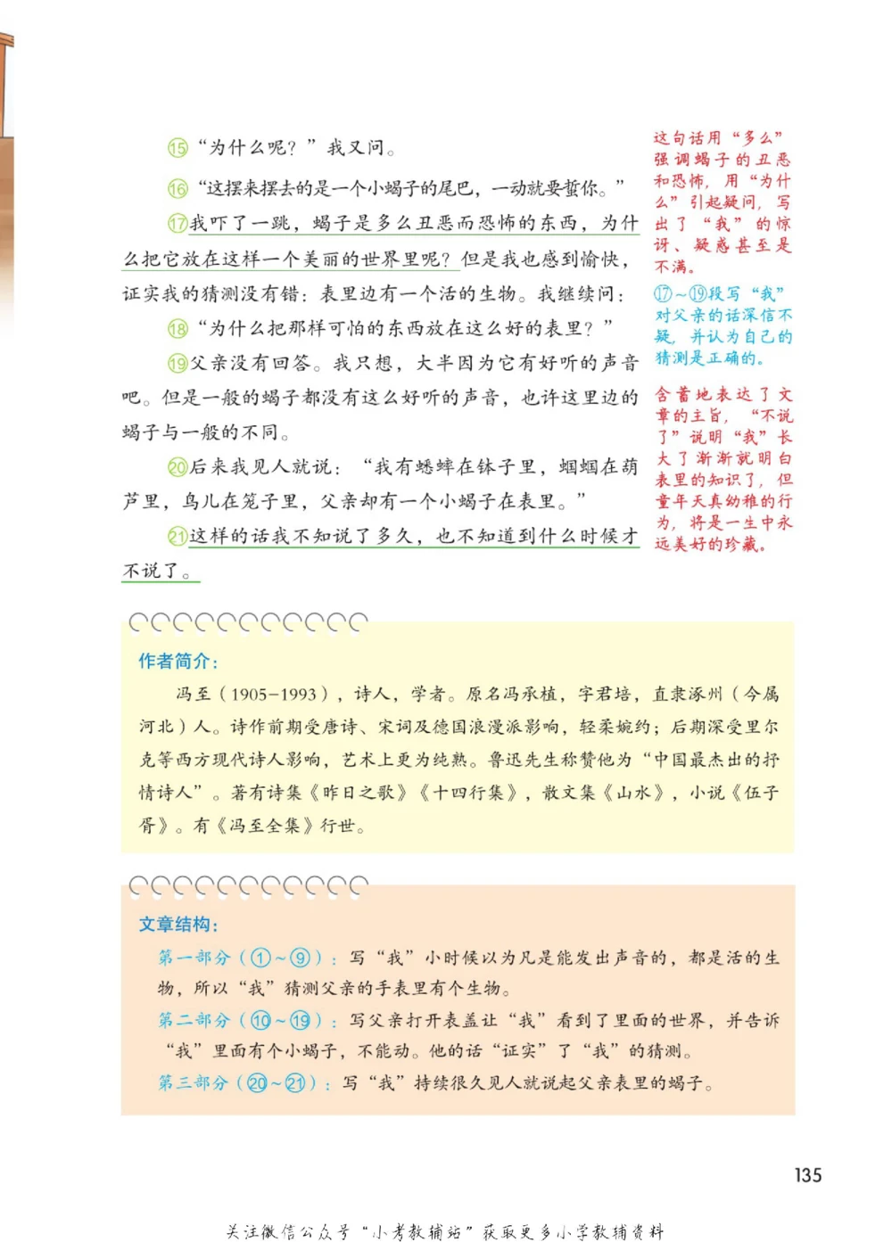 六年级下册语文部编版课堂笔记（博小优）_小学初中学霸笔记类资料汇总6.33GB_小学同步课堂笔记2.76GB_1~6年级全册语文部编版课堂笔记