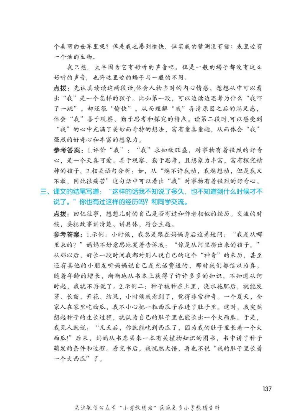 六年级下册语文部编版课堂笔记（博小优）_小学初中学霸笔记类资料汇总6.33GB_小学同步课堂笔记2.76GB_1~6年级全册语文部编版课堂笔记