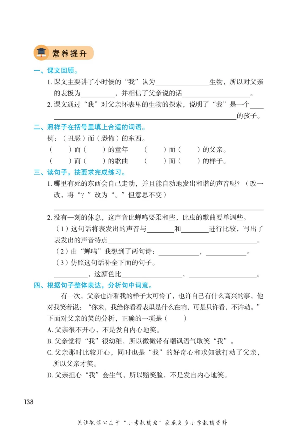 六年级下册语文部编版课堂笔记（博小优）_小学初中学霸笔记类资料汇总6.33GB_小学同步课堂笔记2.76GB_1~6年级全册语文部编版课堂笔记