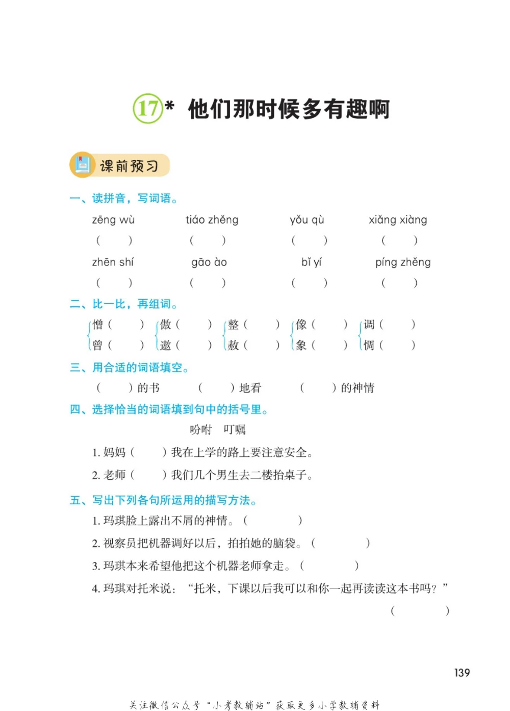 六年级下册语文部编版课堂笔记（博小优）_小学初中学霸笔记类资料汇总6.33GB_小学同步课堂笔记2.76GB_1~6年级全册语文部编版课堂笔记