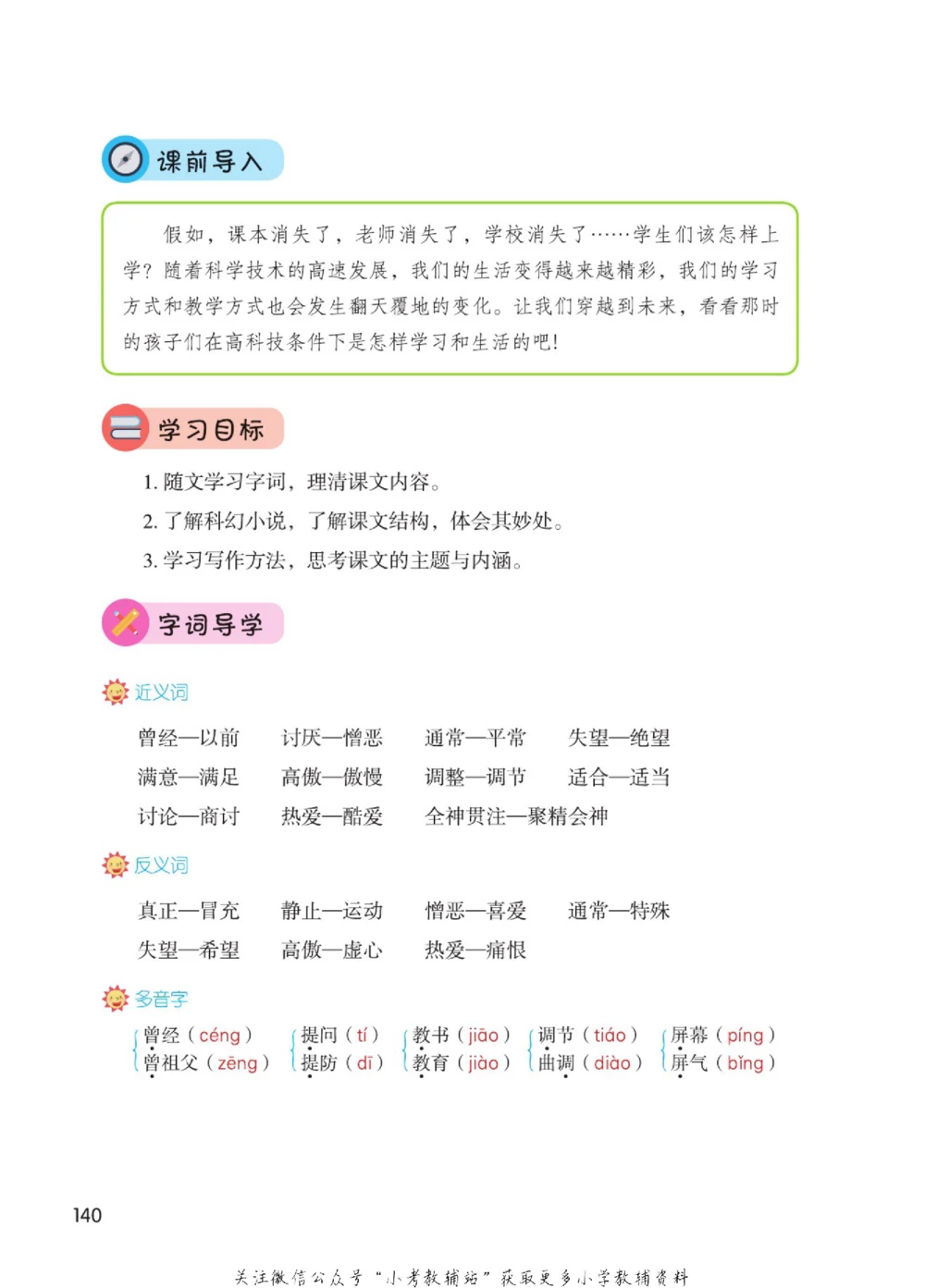 六年级下册语文部编版课堂笔记（博小优）_小学初中学霸笔记类资料汇总6.33GB_小学同步课堂笔记2.76GB_1~6年级全册语文部编版课堂笔记