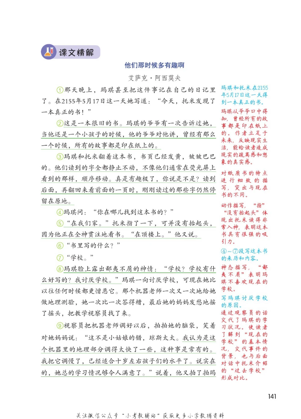 六年级下册语文部编版课堂笔记（博小优）_小学初中学霸笔记类资料汇总6.33GB_小学同步课堂笔记2.76GB_1~6年级全册语文部编版课堂笔记