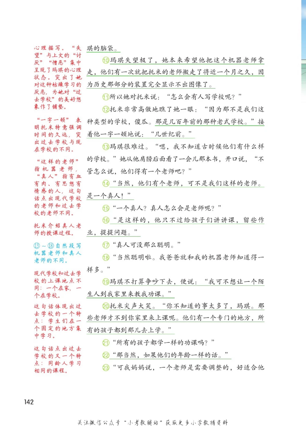 六年级下册语文部编版课堂笔记（博小优）_小学初中学霸笔记类资料汇总6.33GB_小学同步课堂笔记2.76GB_1~6年级全册语文部编版课堂笔记