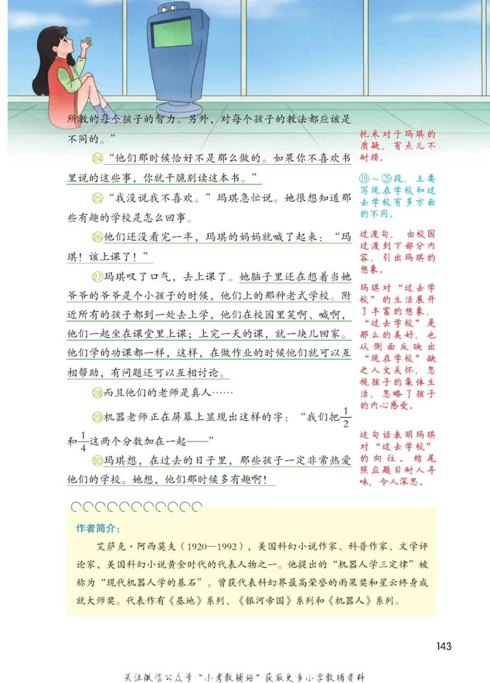 六年级下册语文部编版课堂笔记（博小优）_小学初中学霸笔记类资料汇总6.33GB_小学同步课堂笔记2.76GB_1~6年级全册语文部编版课堂笔记