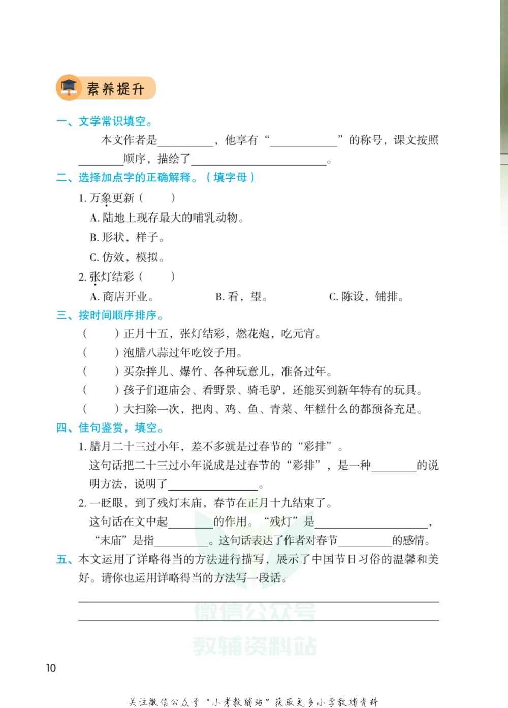 六年级下册语文部编版课堂笔记（博小优）_小学初中学霸笔记类资料汇总6.33GB_小学同步课堂笔记2.76GB_1~6年级全册语文部编版课堂笔记