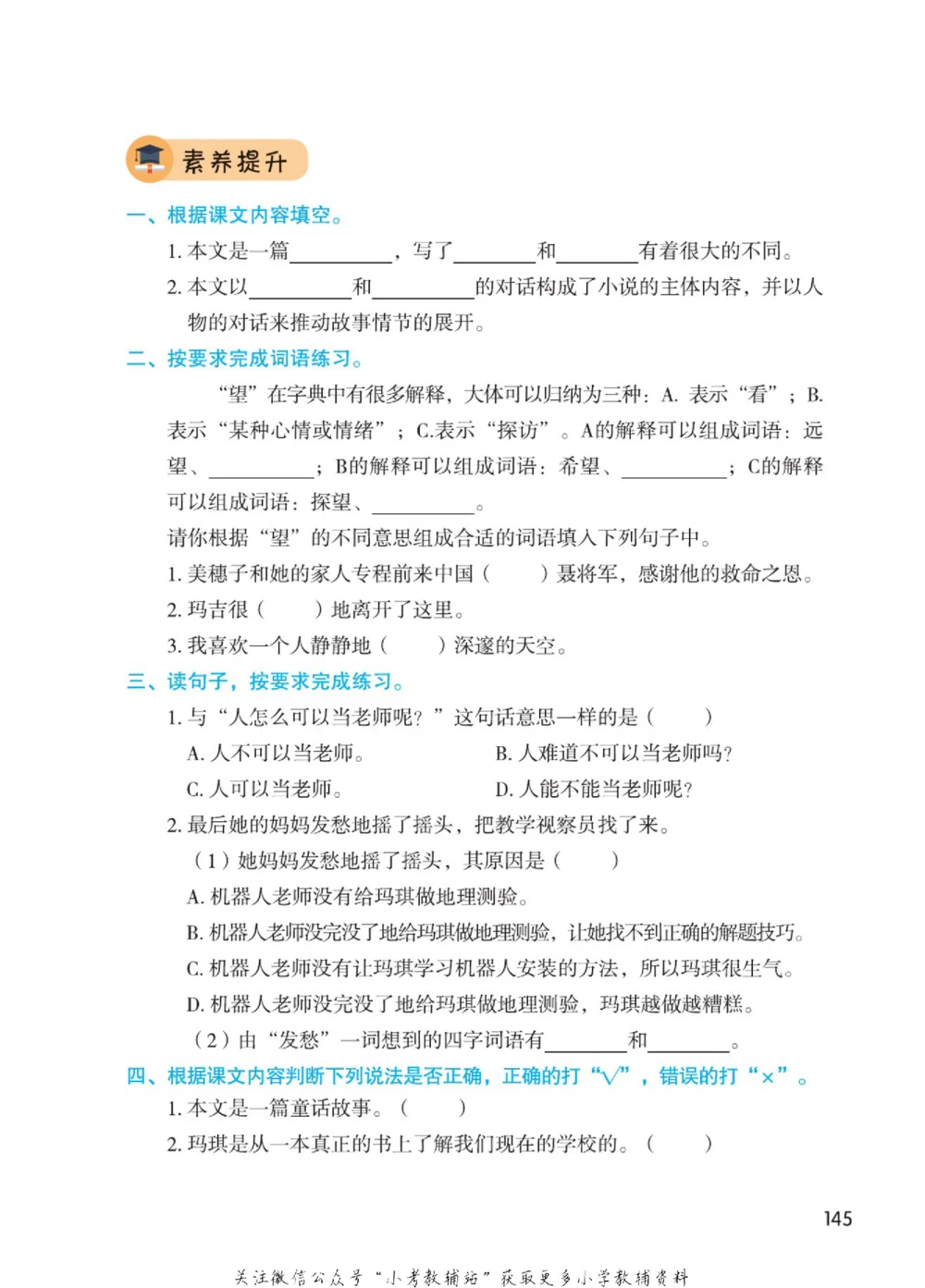 六年级下册语文部编版课堂笔记（博小优）_小学初中学霸笔记类资料汇总6.33GB_小学同步课堂笔记2.76GB_1~6年级全册语文部编版课堂笔记